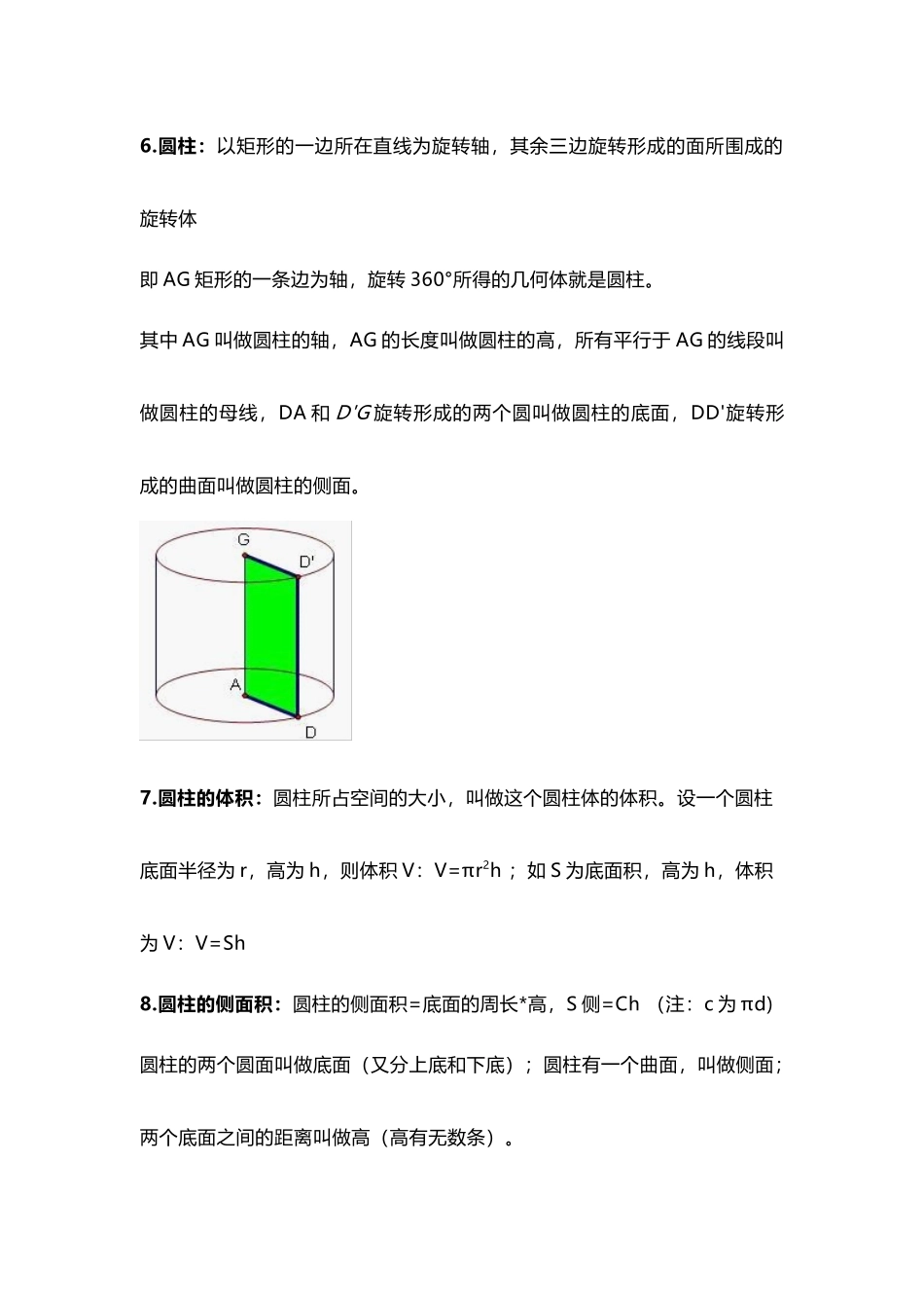 人教小学数学6下 知识点概括总结（8页）.docx_第2页