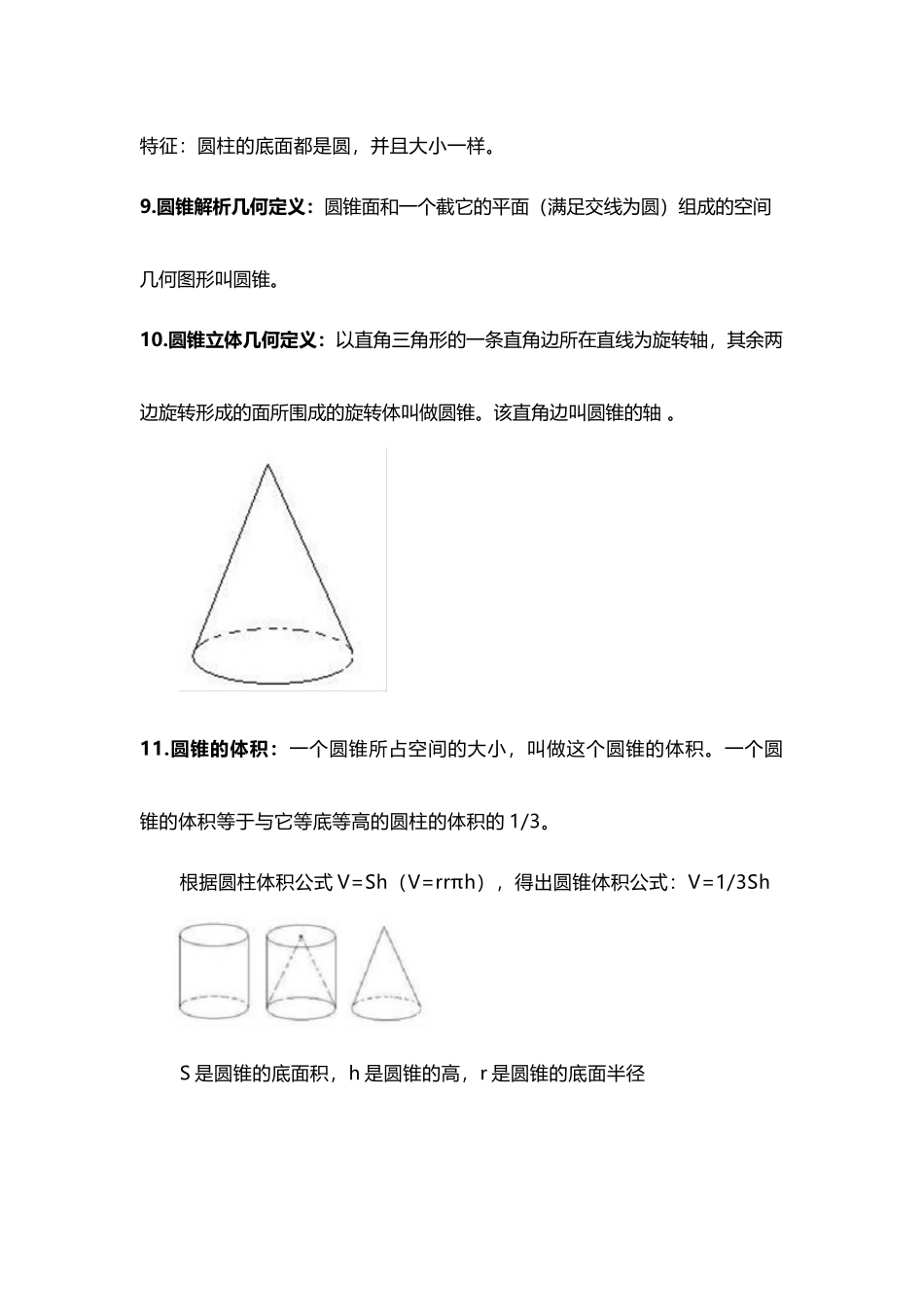 人教小学数学6下 知识点概括总结（8页）.docx_第3页