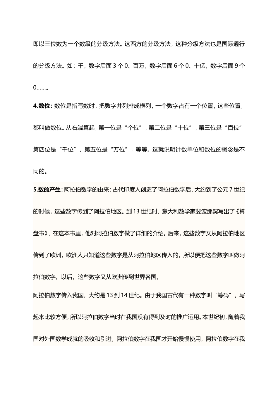 人教小学数学4上 知识点概括总结（8页）.doc_第2页