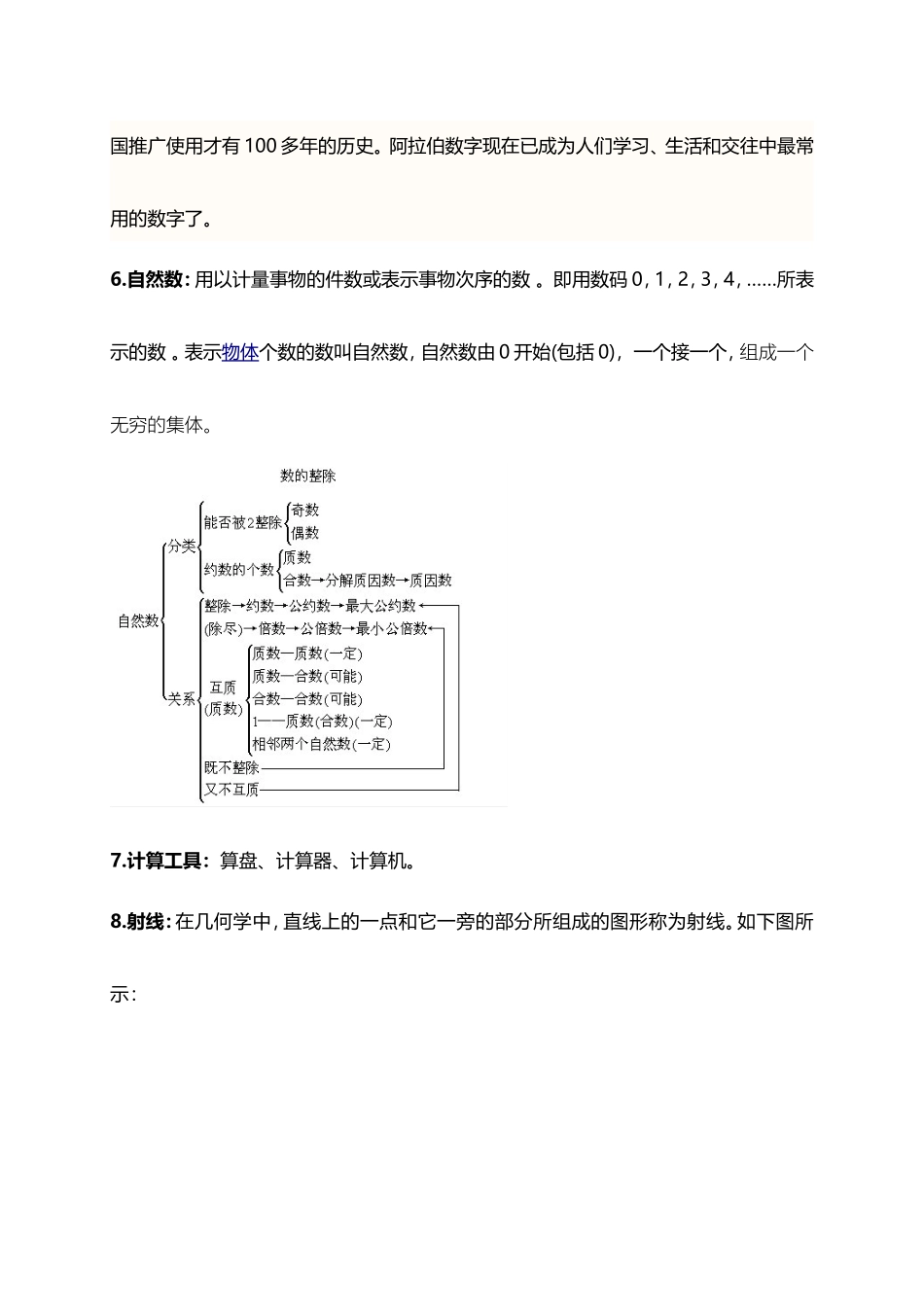 人教小学数学4上 知识点概括总结（8页）.doc_第3页