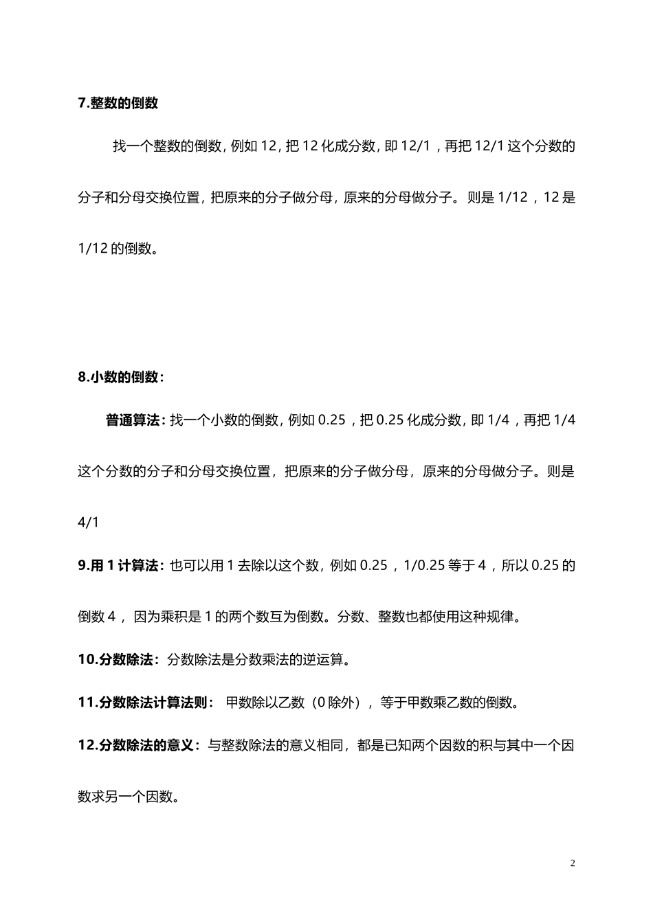 人教小学数学6上 知识点概括总结（8页）.doc_第2页
