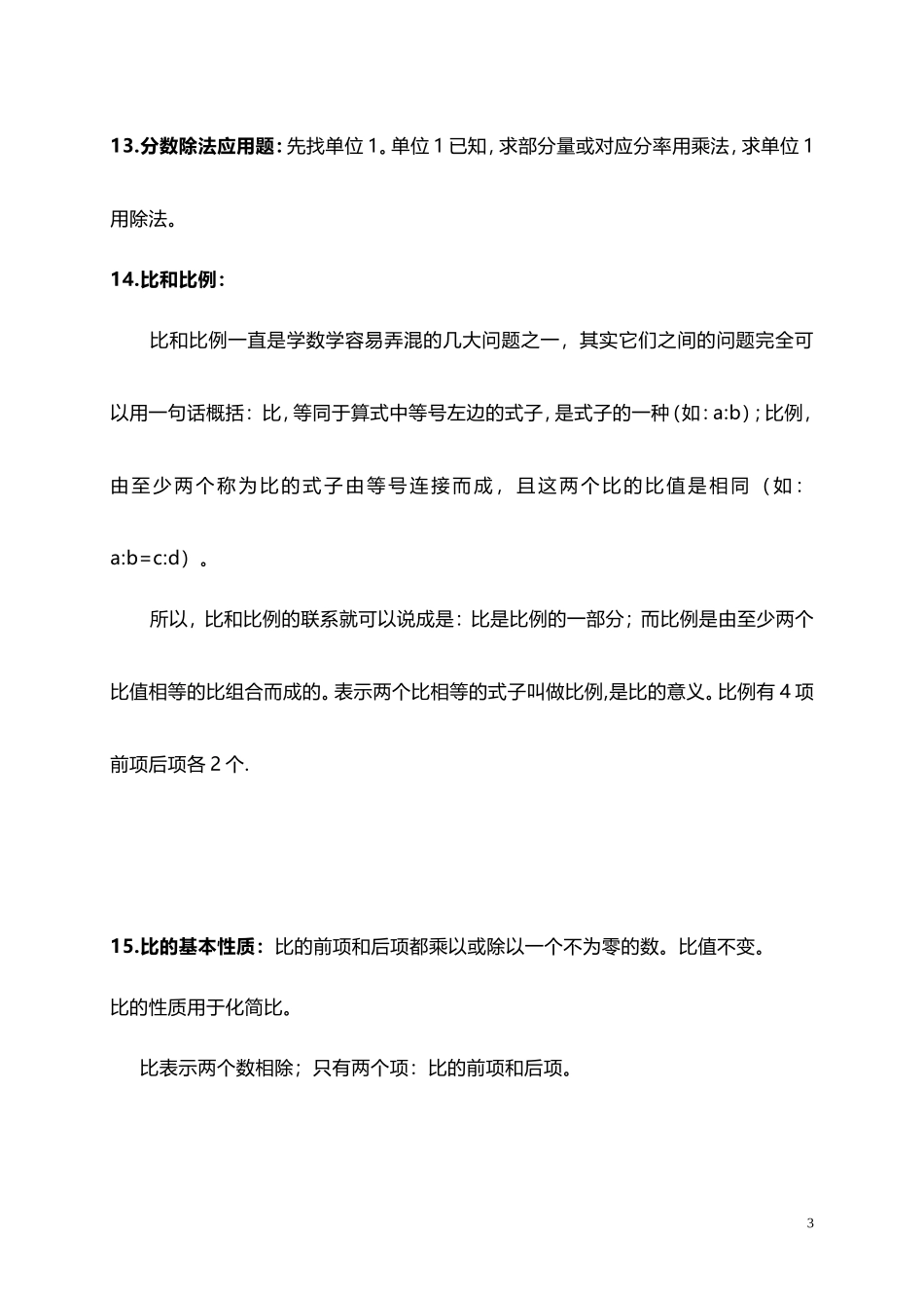 人教小学数学6上 知识点概括总结（8页）.doc_第3页