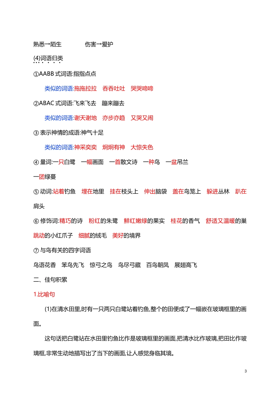人教小学语文5上 单元知识点归纳总结（37页）.doc_第3页