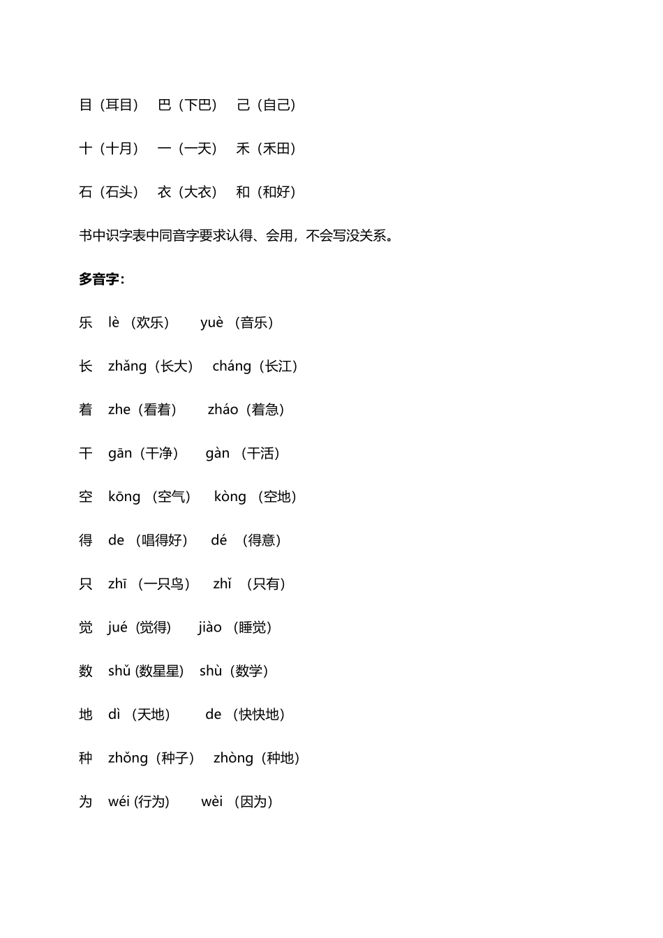 人教小学语文1上 分类复习综合整理（8页）.docx_第2页