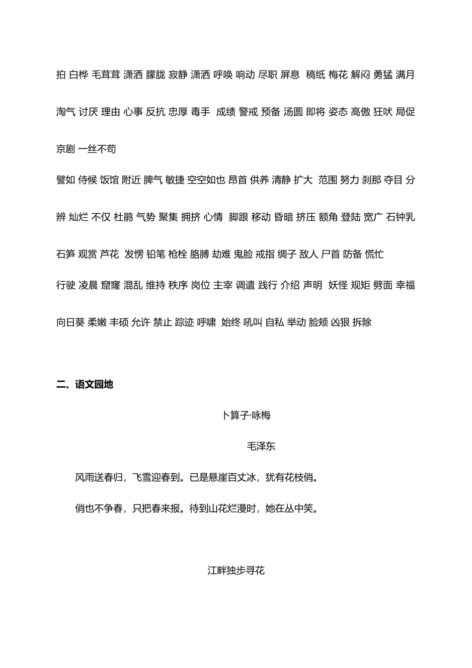 人教小学语文4下 背诵知识点梳理（8页）.doc_第2页