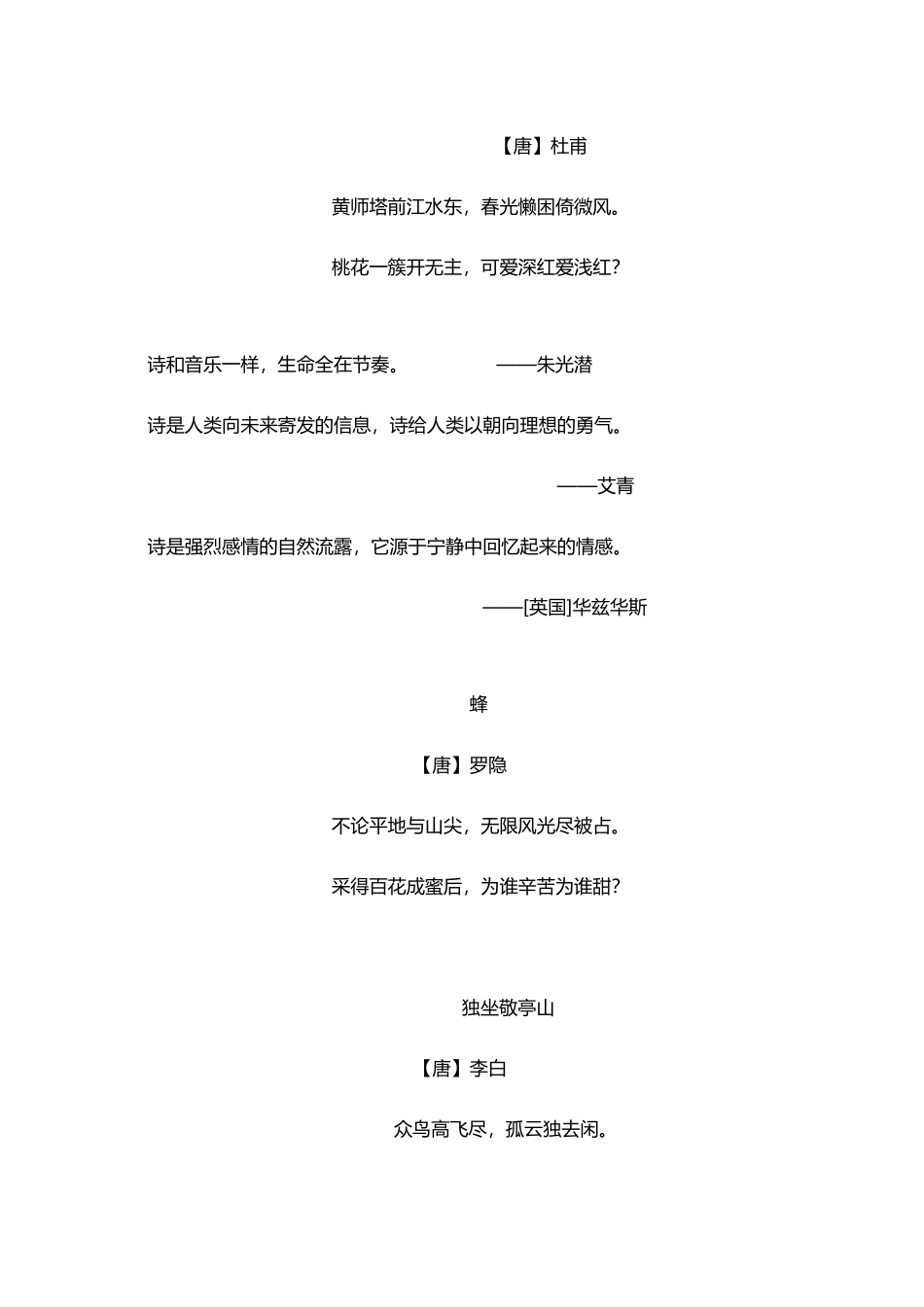 人教小学语文4下 背诵知识点梳理（8页）.doc_第3页