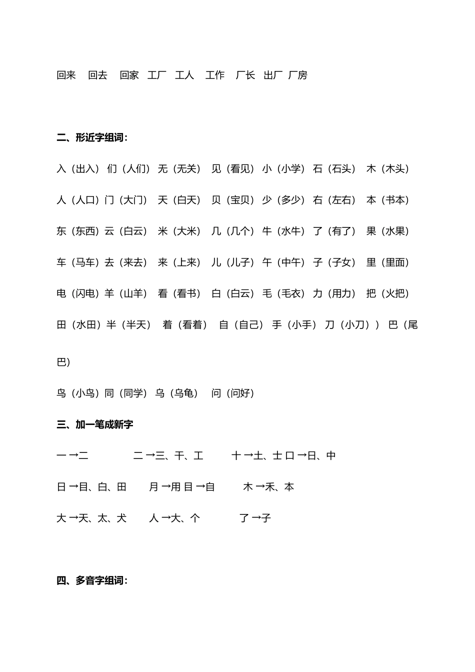 人教小学语文1上 分类资料归纳（8页）.docx_第3页