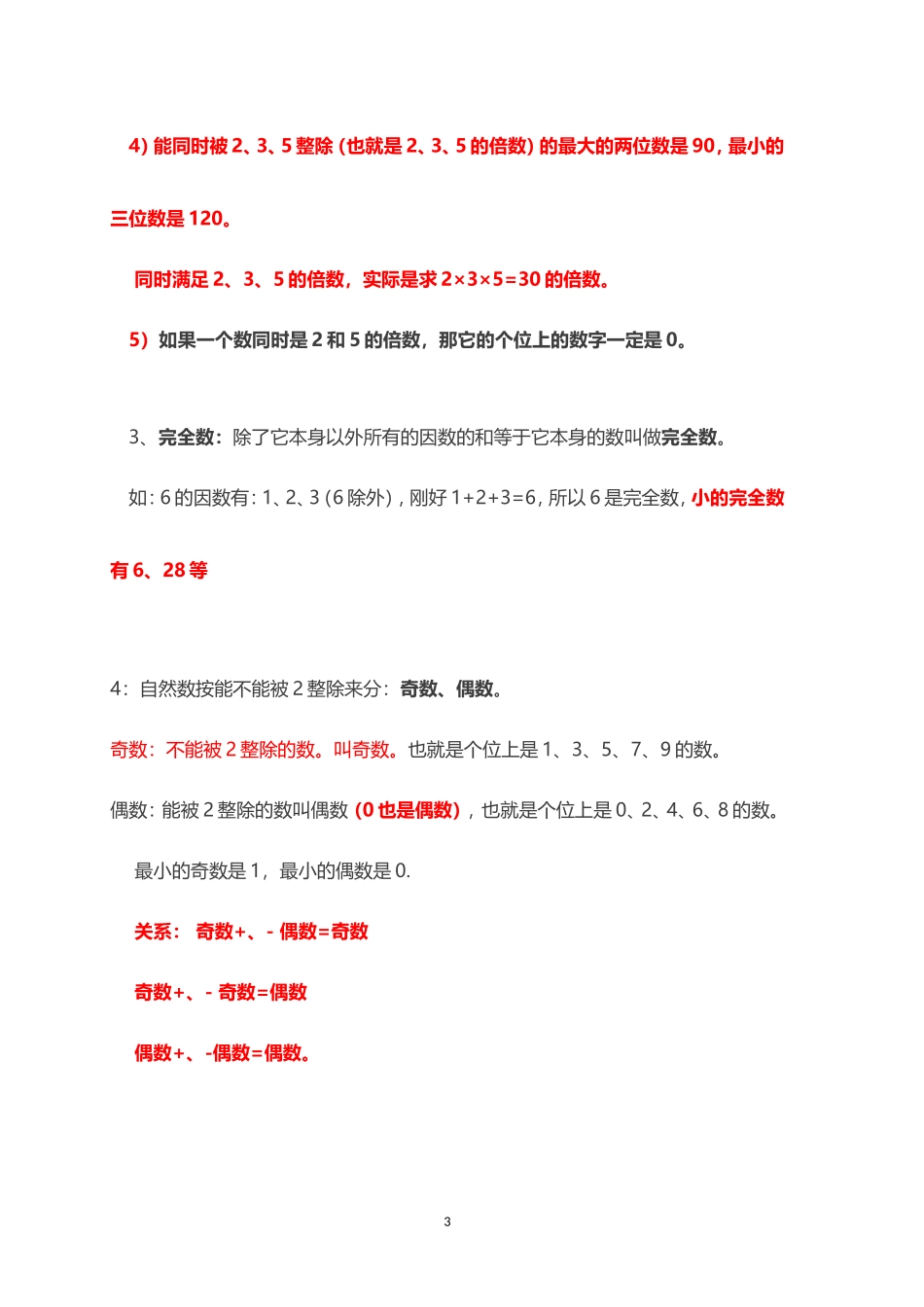 人教小学数学5下 单元知识点归纳总结（25页）.doc_第3页