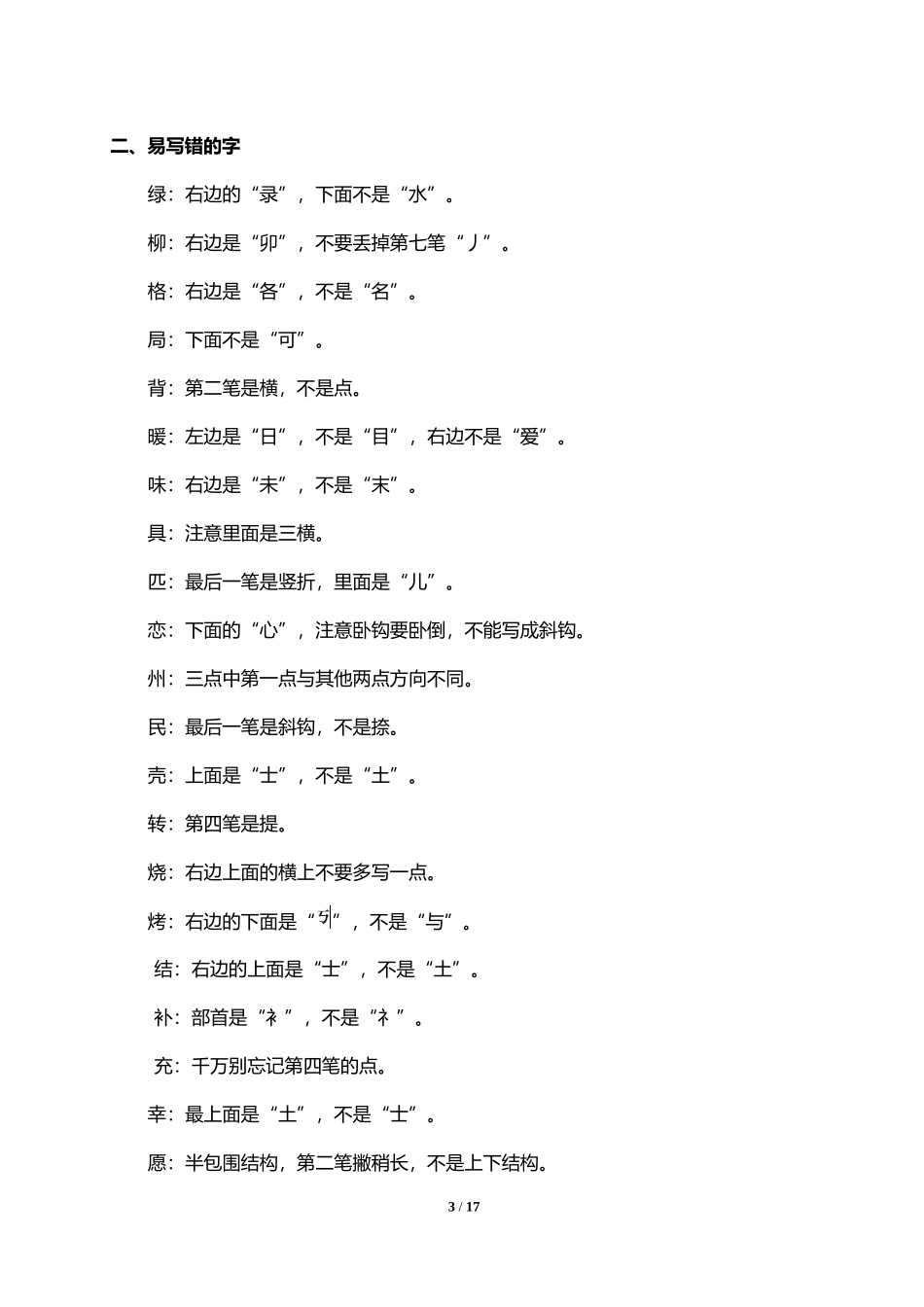 人教小学语文2下 专项知识点梳理分类（17页）.doc_第3页