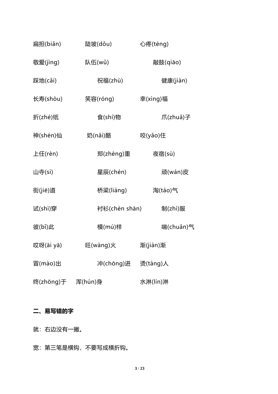 人教小学语文2上 专项知识点梳理分类（19页）.doc_第3页