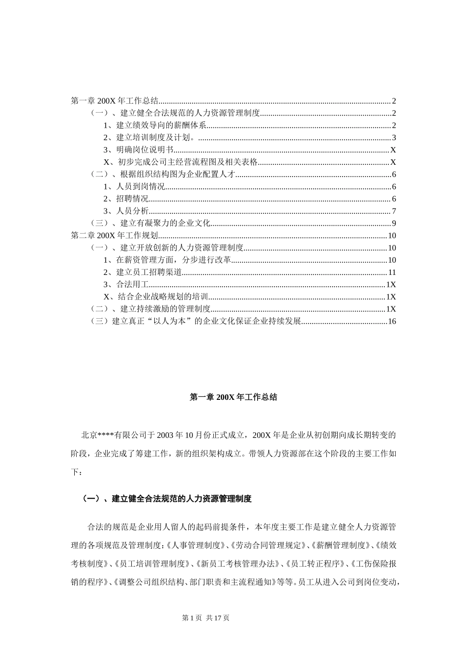 人力资源部年度工作总结及规划.doc_第2页
