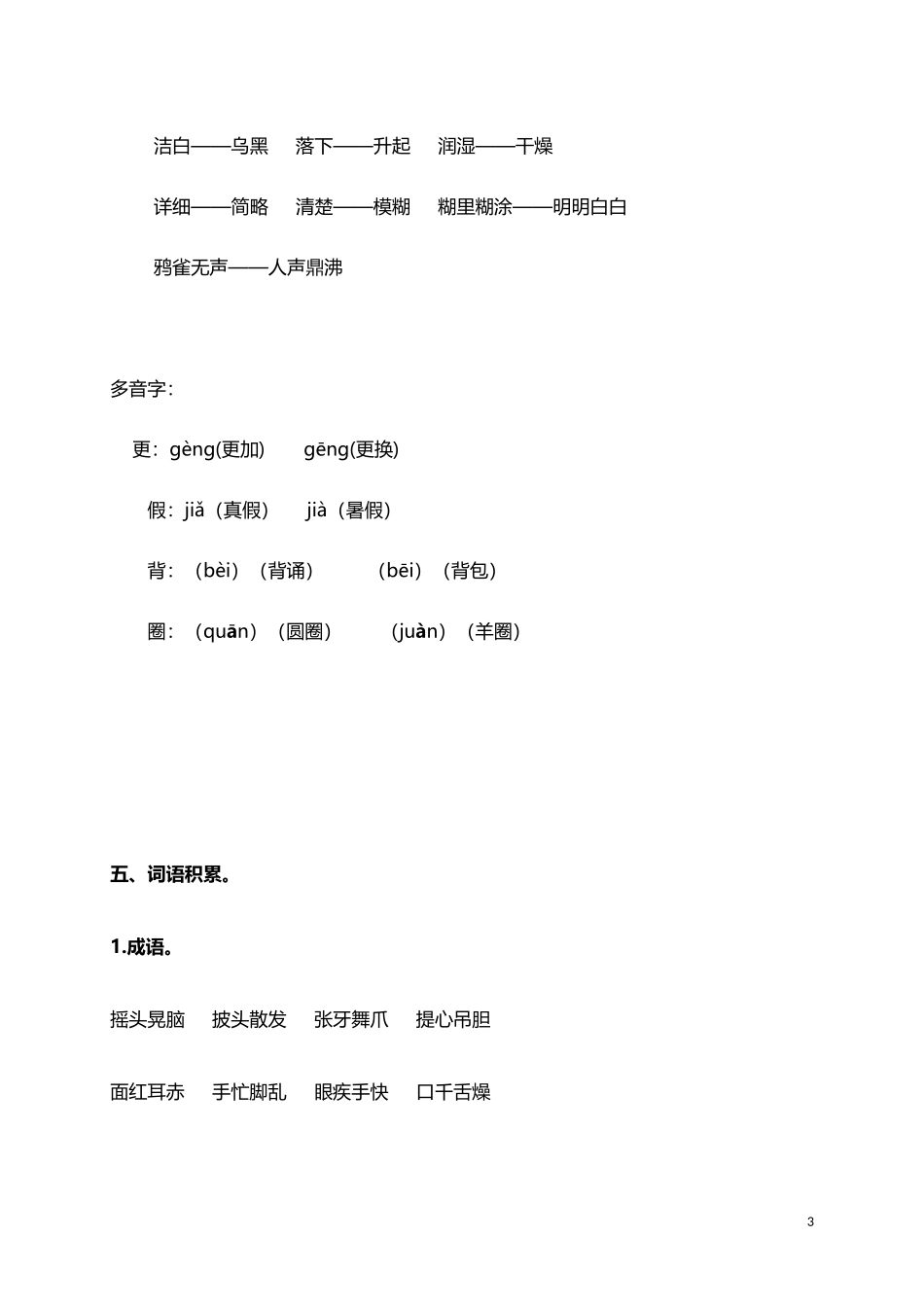 人教小学语文3上 单元知识点归纳总结（32页）.doc_第3页