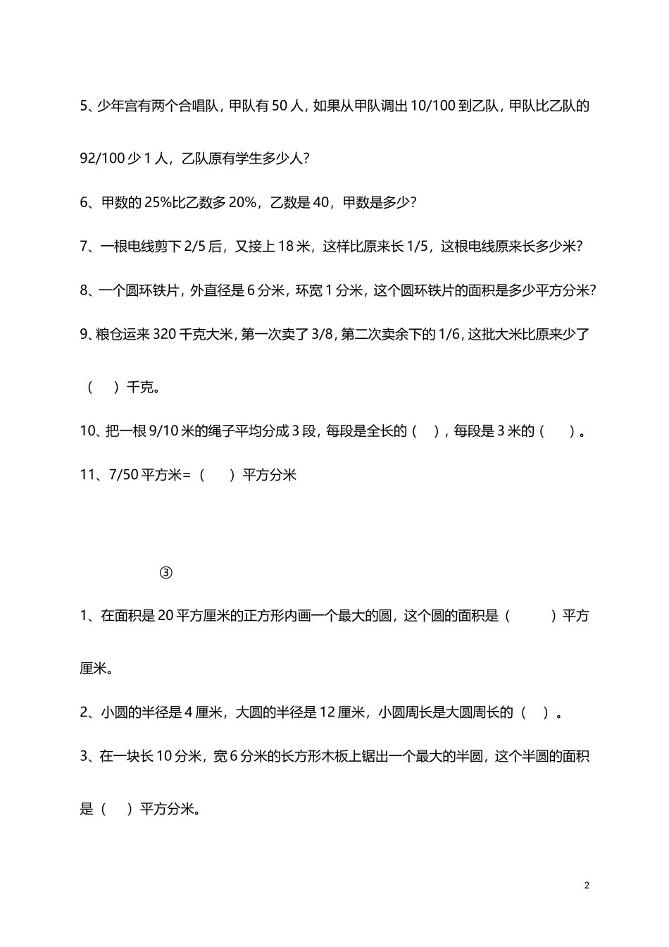 人教小学数学6上 易错题练习（6页）.doc_第2页