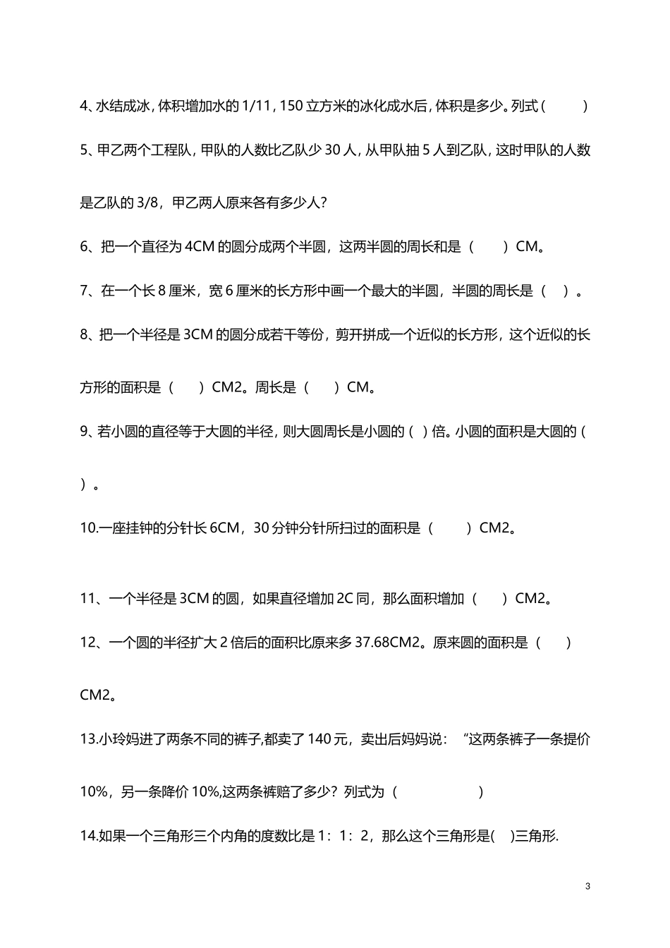 人教小学数学6上 易错题练习（6页）.doc_第3页