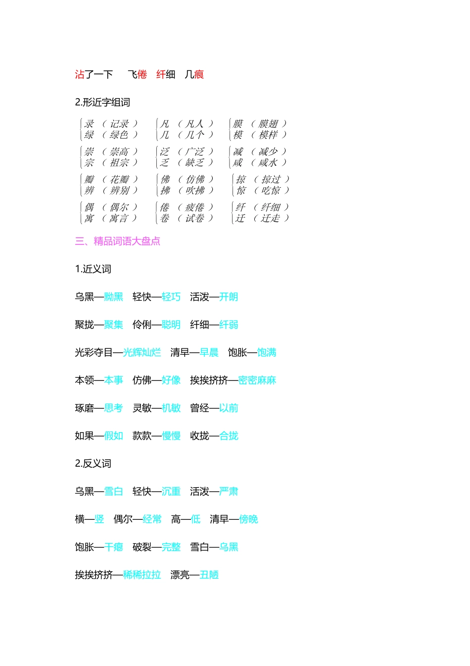 人教小学语文3下 单元知识点归纳总结（41页）.docx_第2页