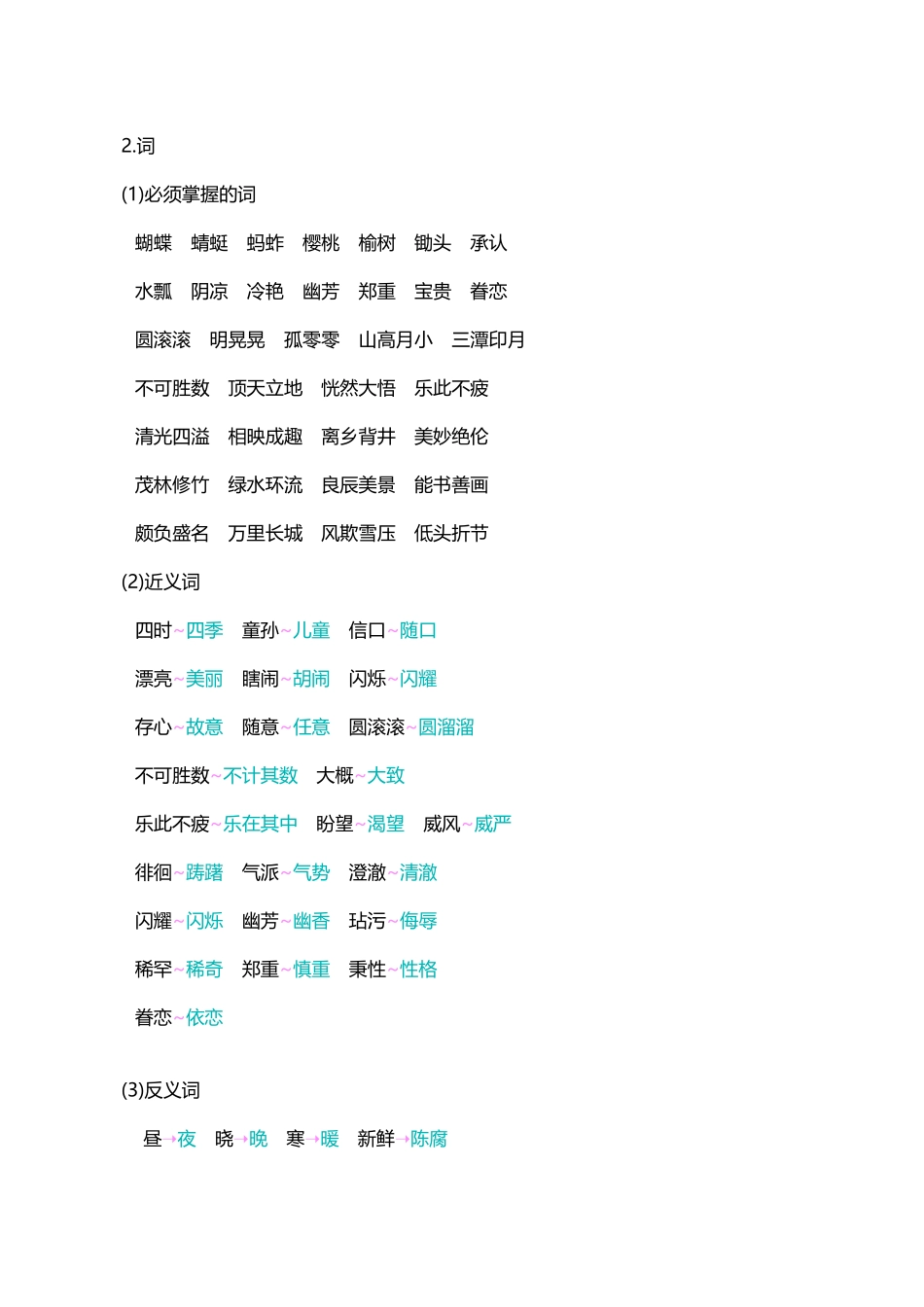 人教小学语文5下 单元知识点归纳总结（46页）.docx_第2页
