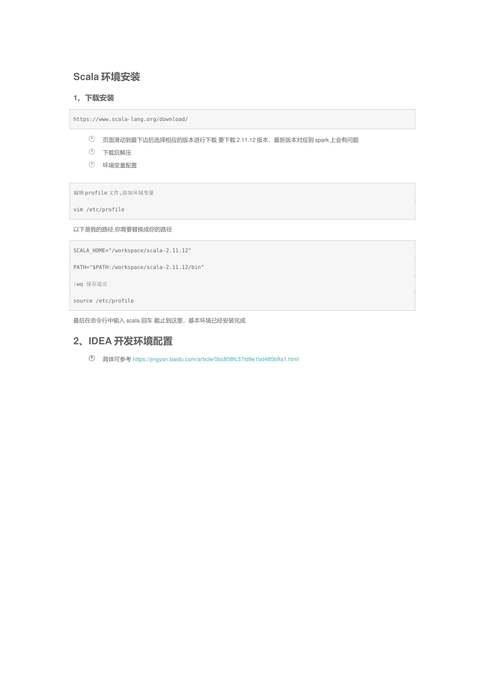 任务116： Scala环境安装.doc_第1页