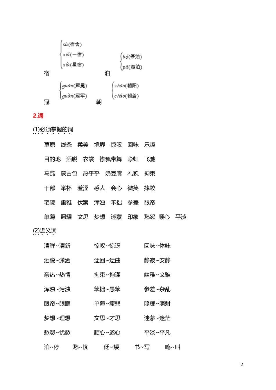 人教小学语文6上 单元知识点归纳总结（39页）.doc_第2页