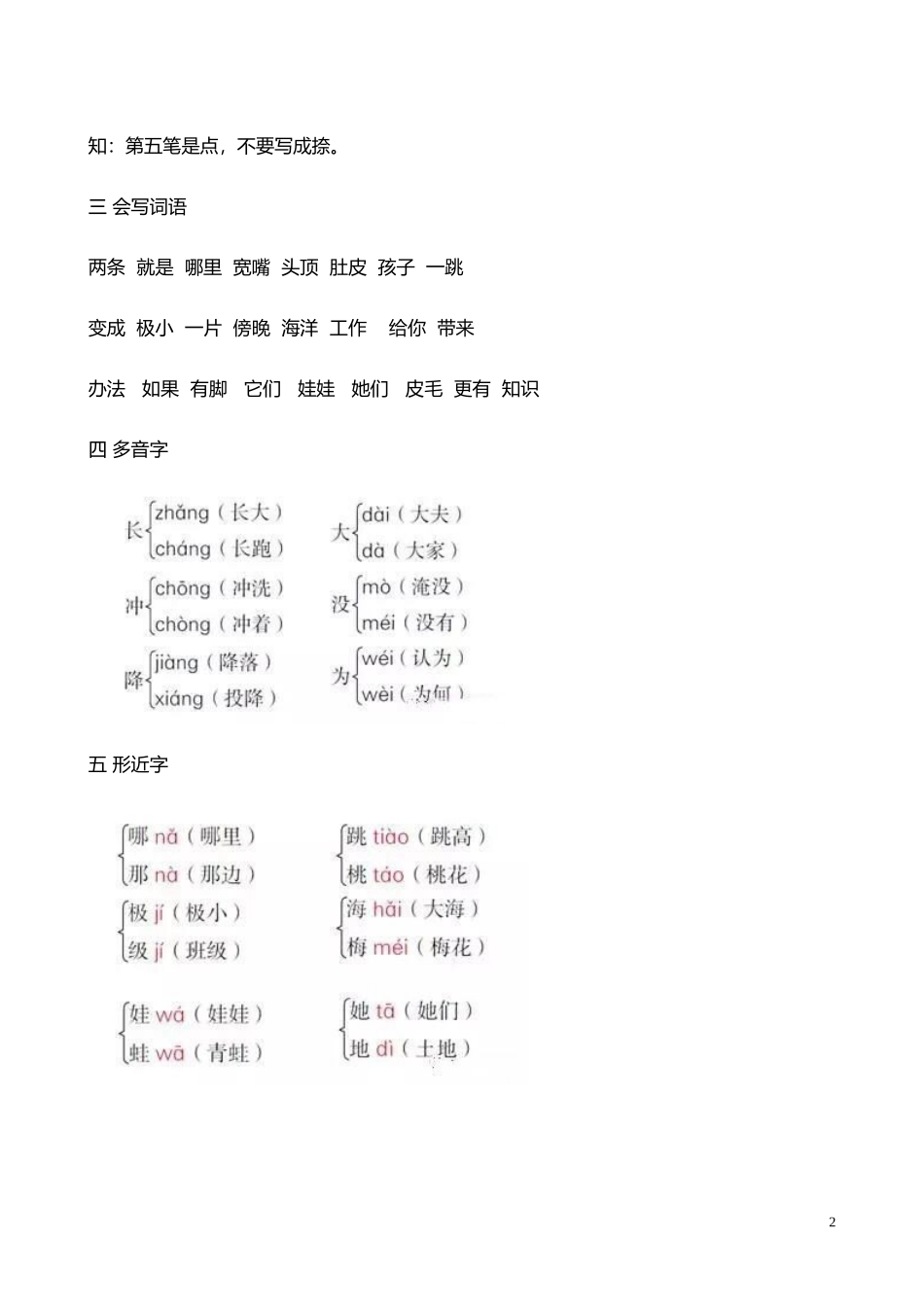 人教小学语文2上 单元知识点归纳总结（33页）.doc_第2页