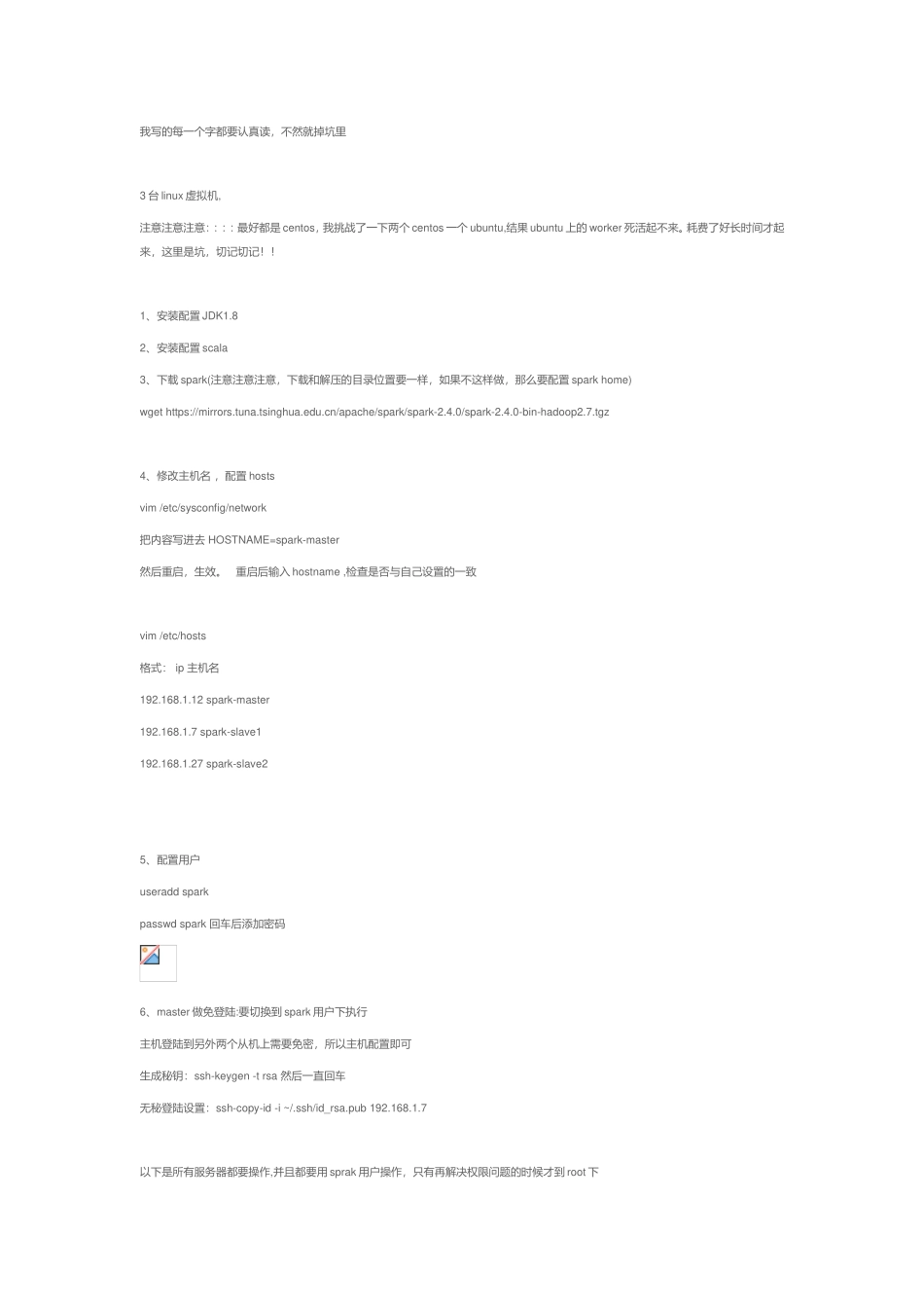 任务117： spark集群环境安装.doc_第1页