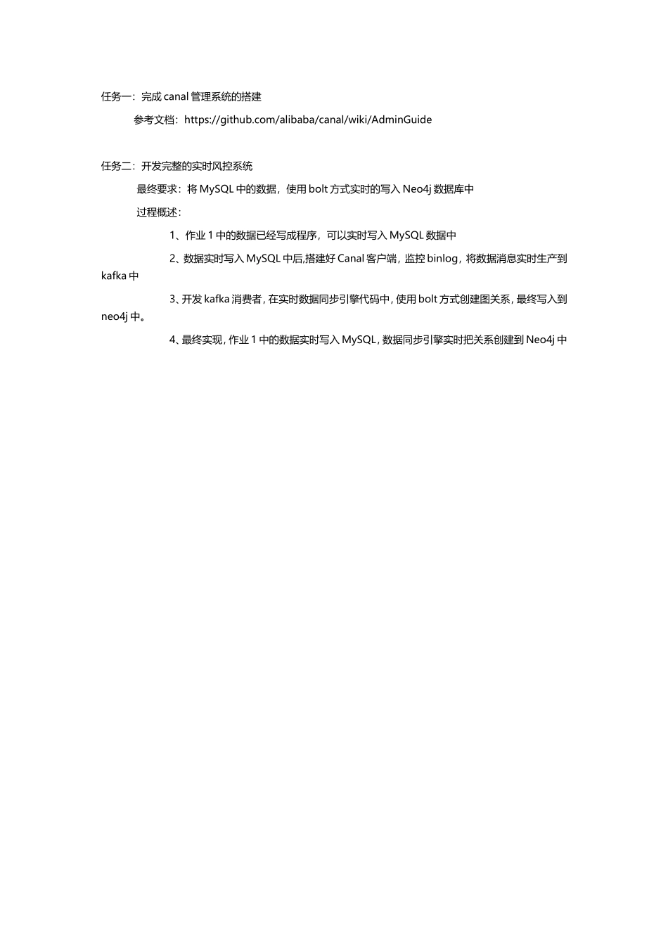 任务57： 作业：完整的实时风控系统搭建.doc_第1页