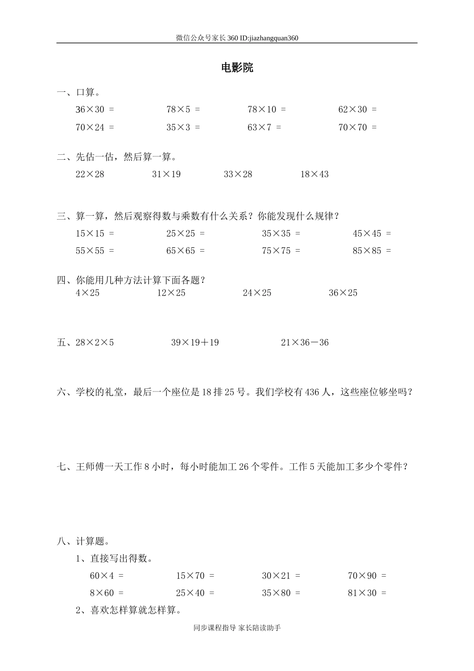 三 乘法 电影院　　 .doc_第1页
