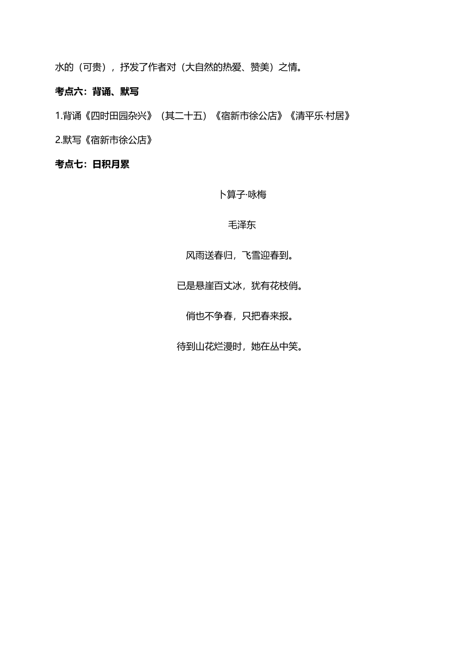 人教小学语文4下 单元考点梳理（24页）.doc_第3页