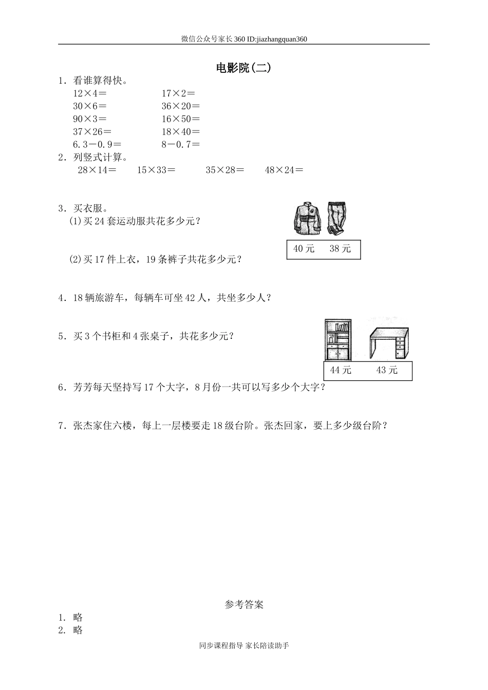 三 乘法 电影院6.doc_第1页
