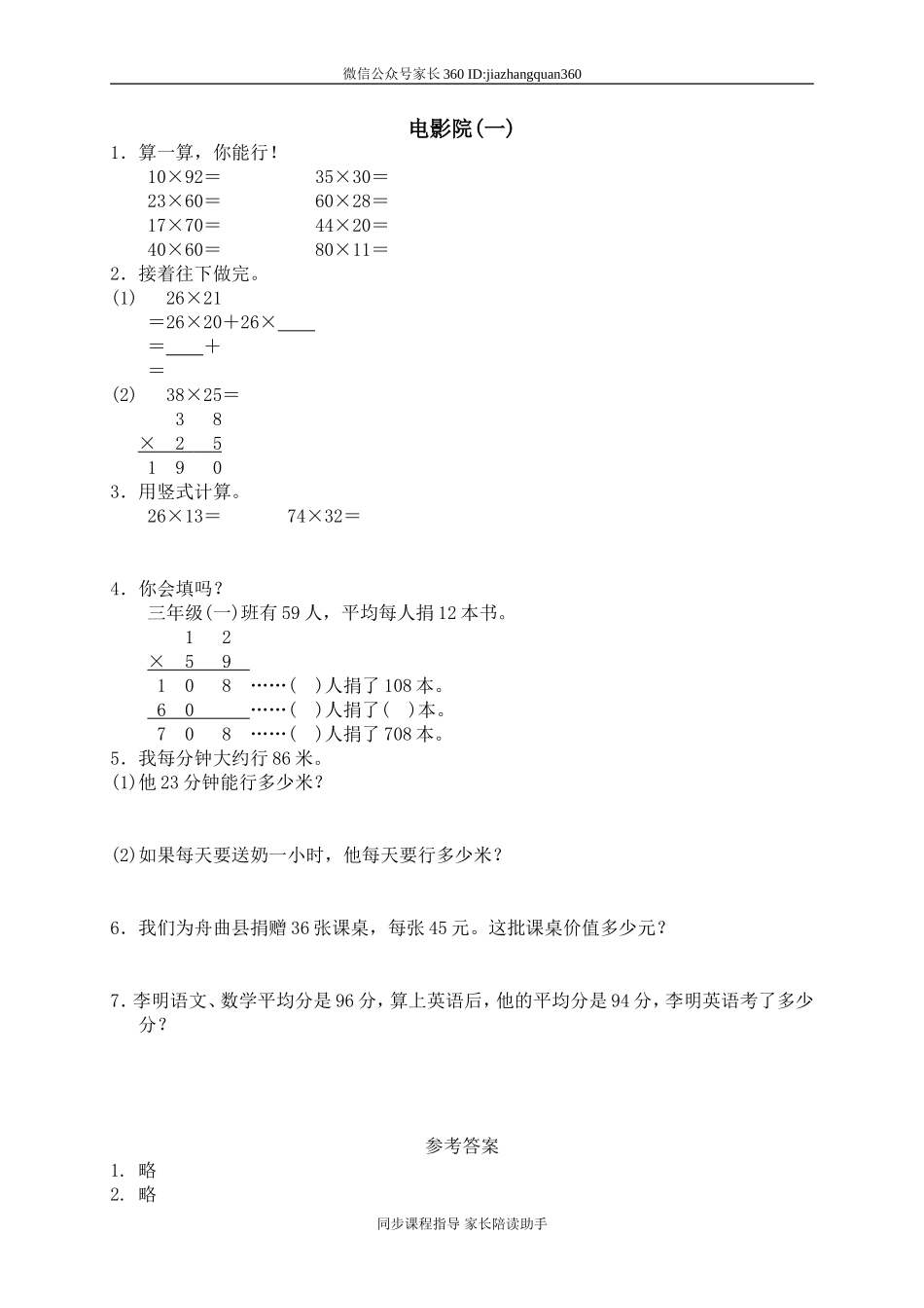 三 乘法 电影院　4　 .doc_第1页