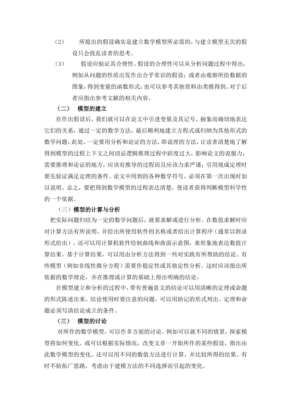 如何撰写数学建模论文.doc_第2页