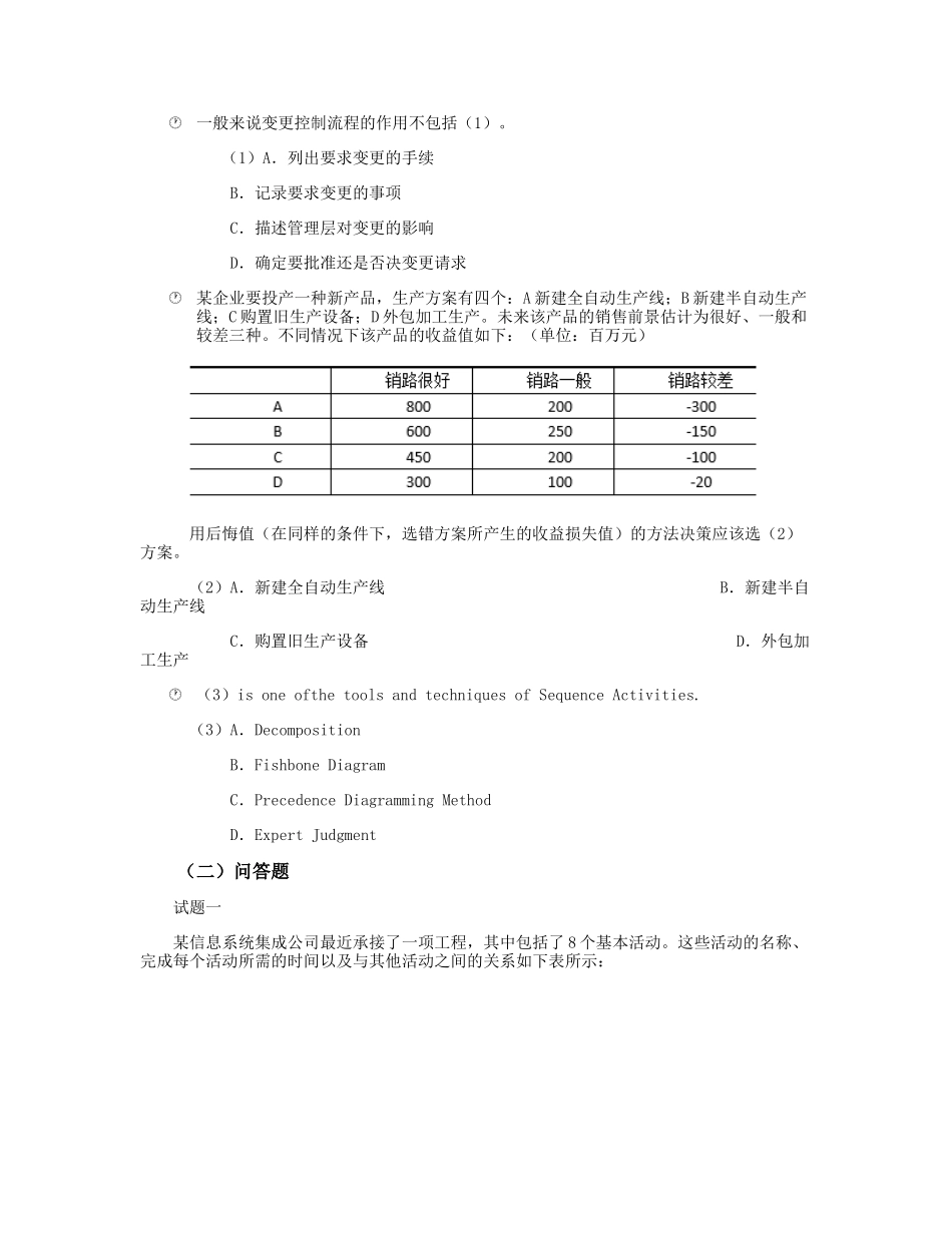 软考大纲及培训指南汇总.doc_第2页