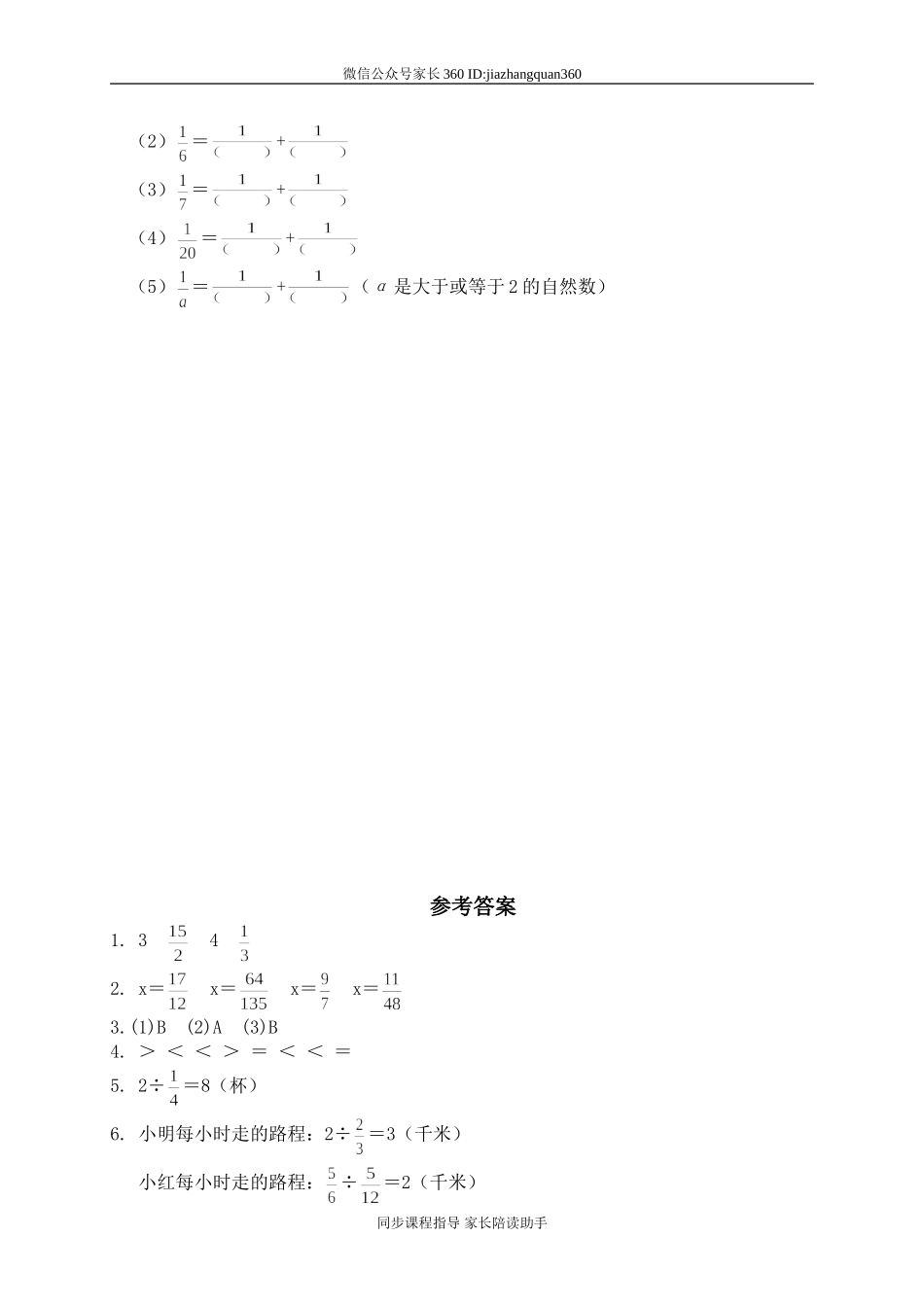 三 分数除法 分数除法（二）　　.doc_第2页