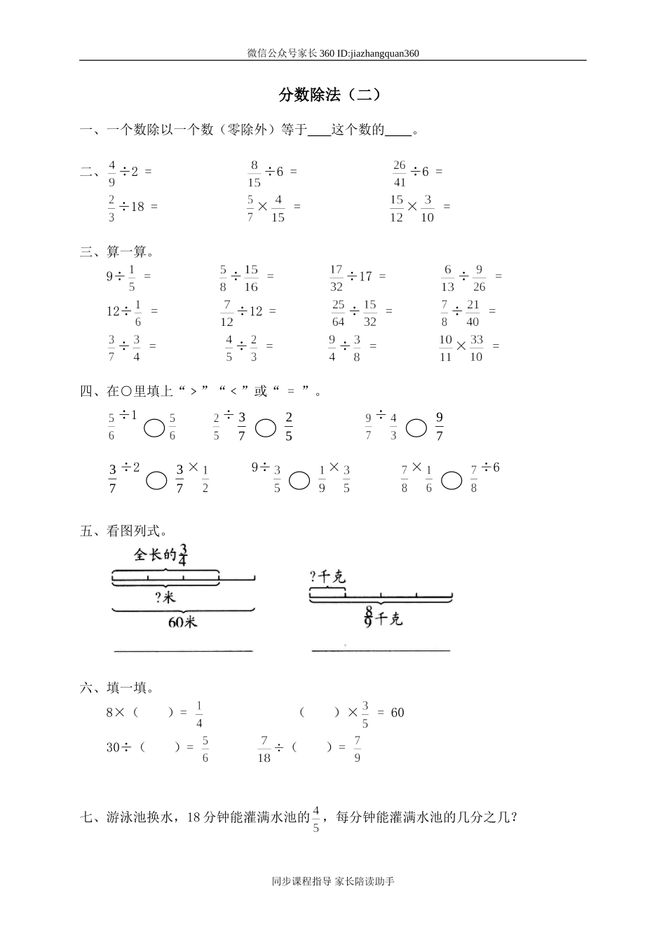 三 分数除法 分数除法（二）.doc_第1页
