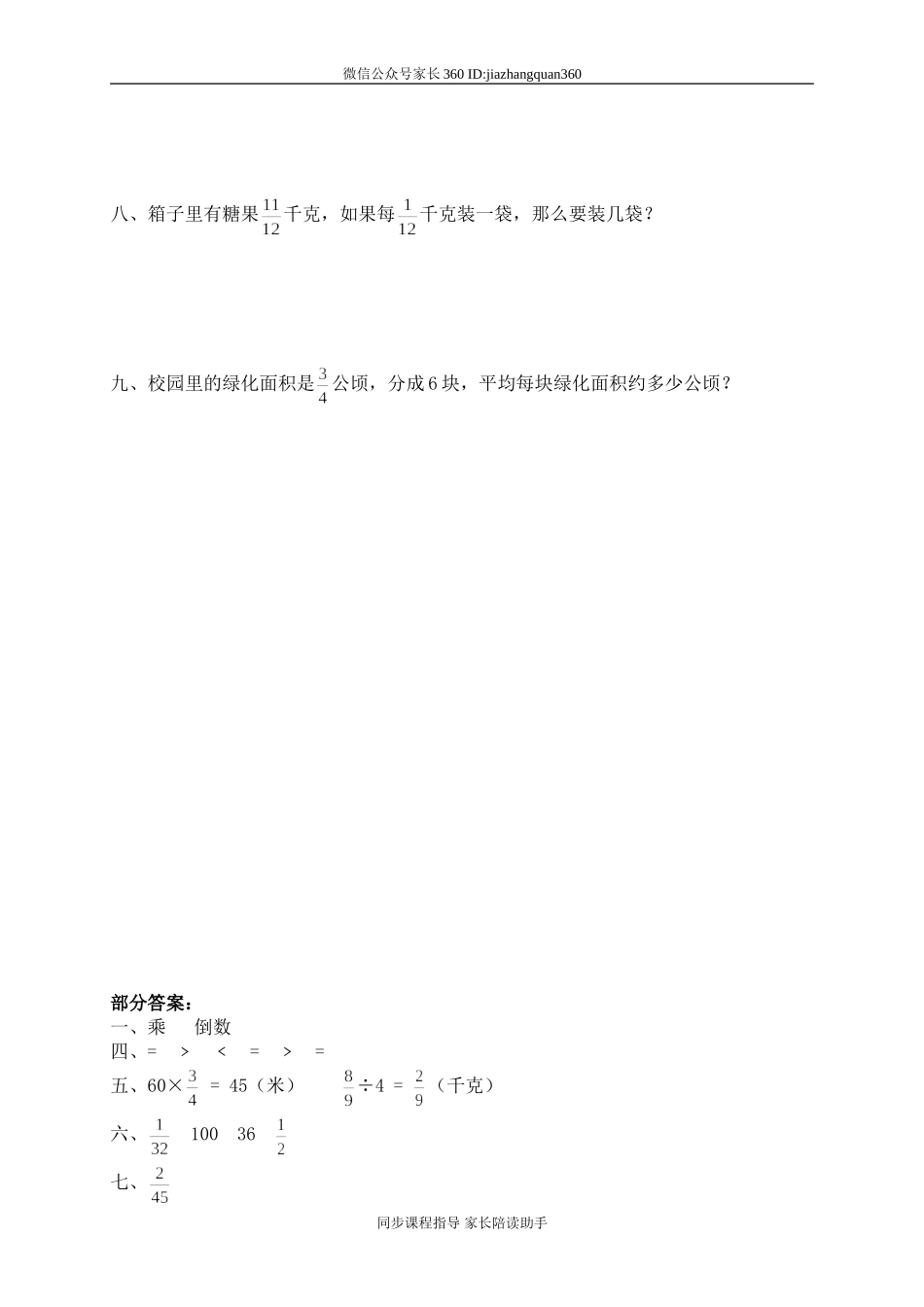 三 分数除法 分数除法（二）.doc_第2页