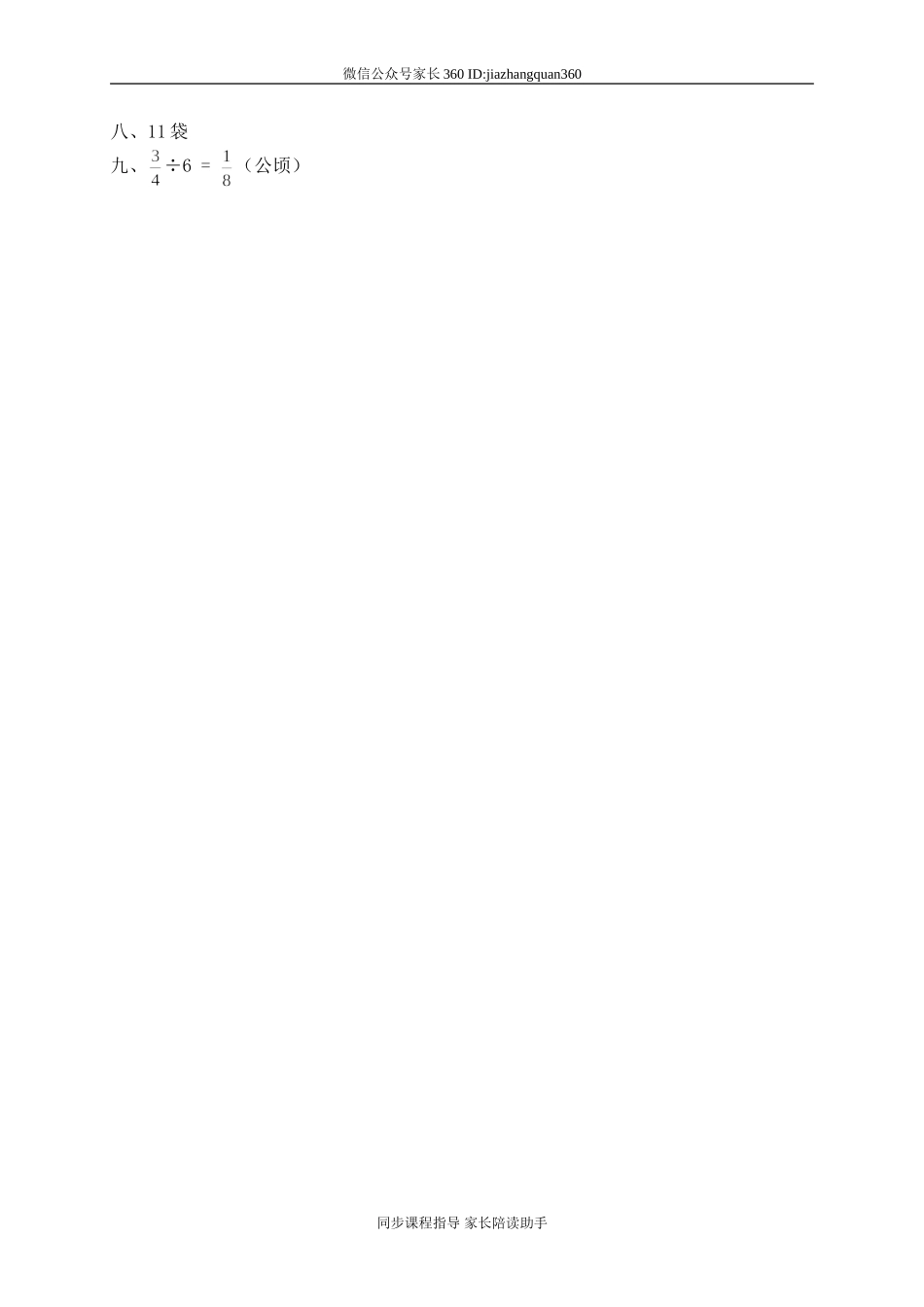 三 分数除法 分数除法（二）.doc_第3页