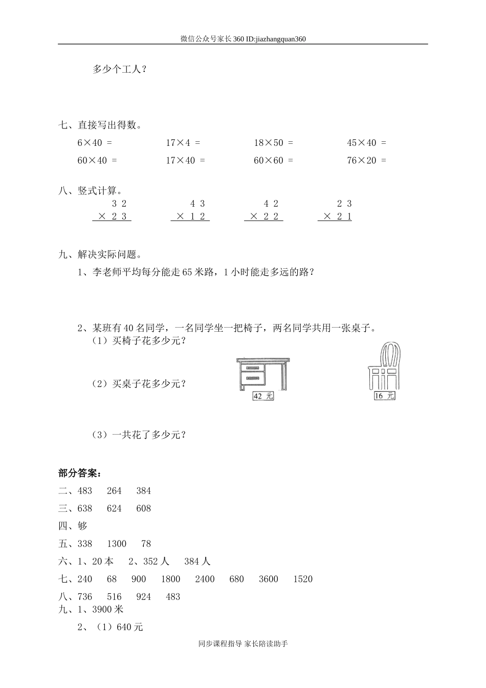 三 乘法 住新房　.doc_第2页