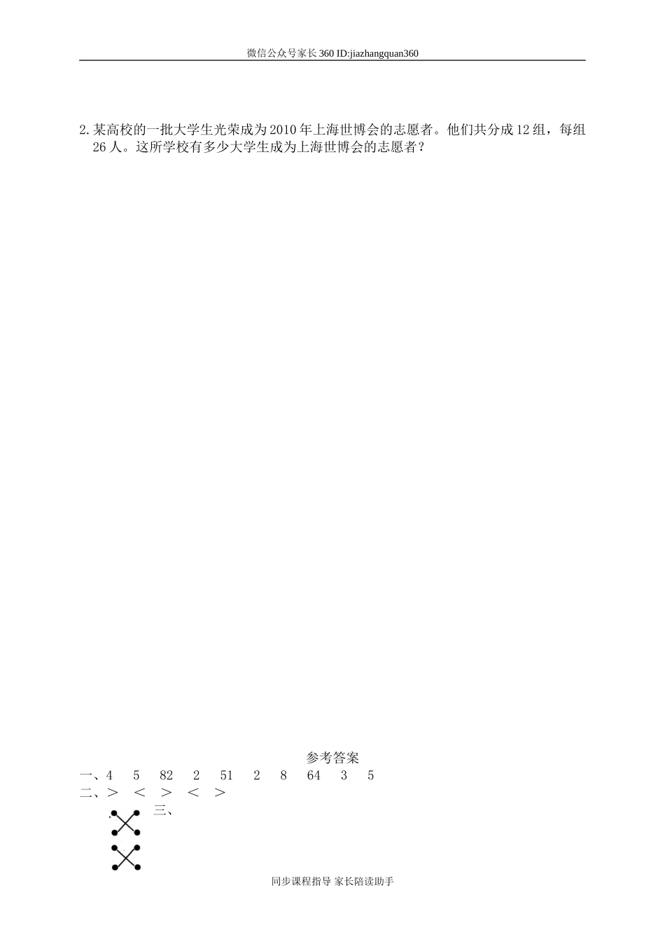 三 乘法单元测试三　　 .doc_第2页