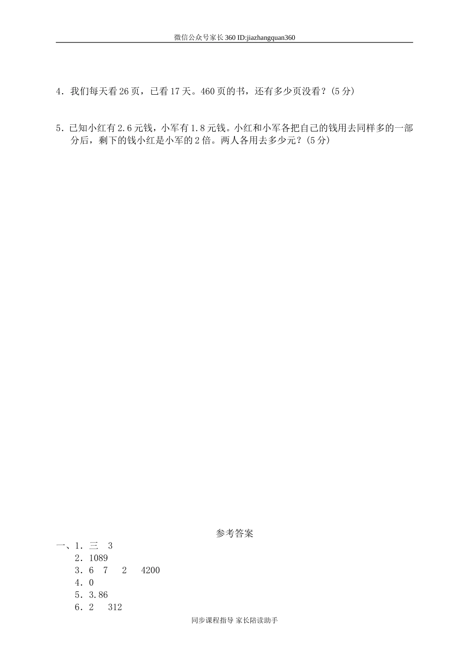 三 乘法单元测试三　.doc_第3页