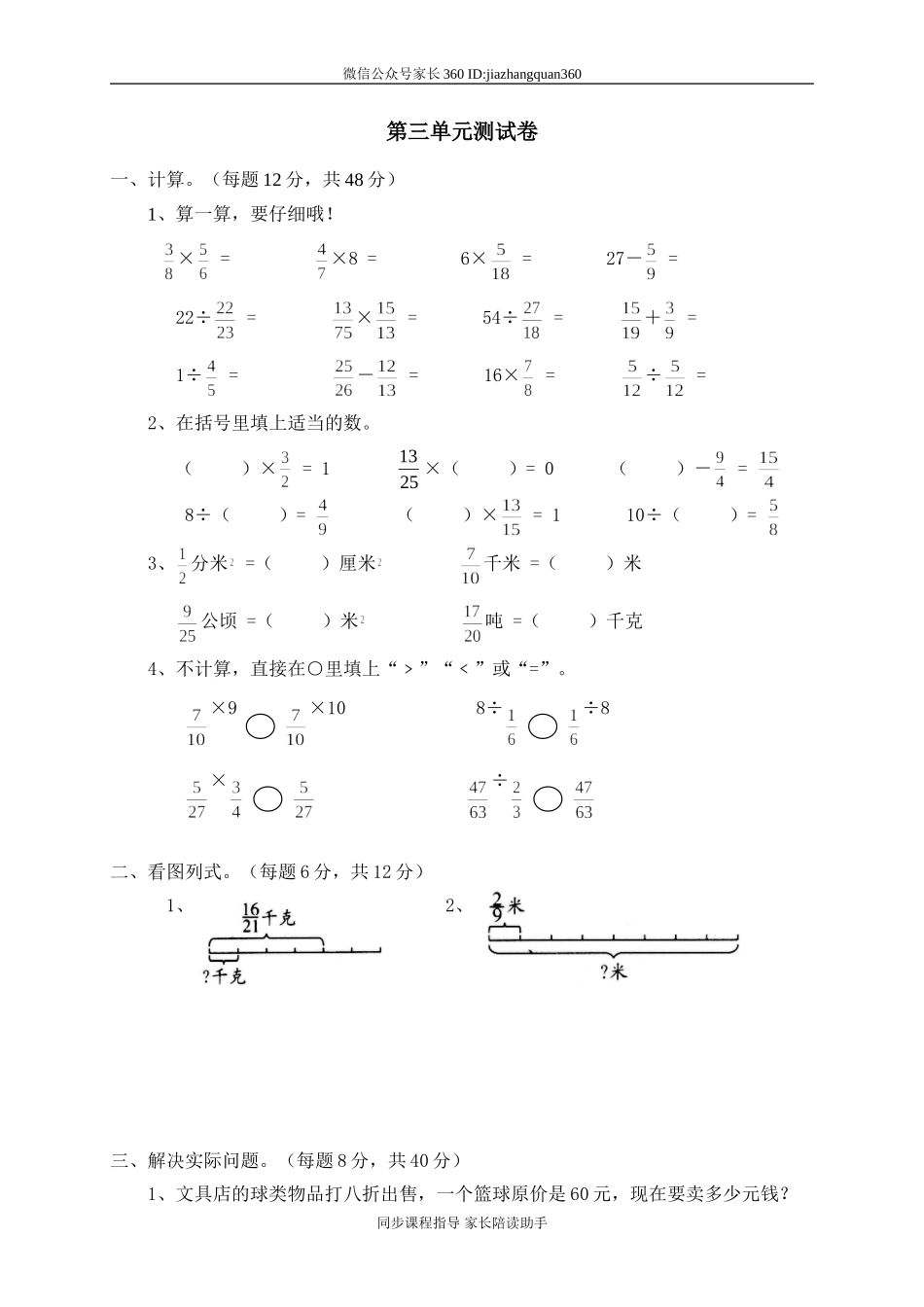 三 分数除法单元测试三.doc_第1页