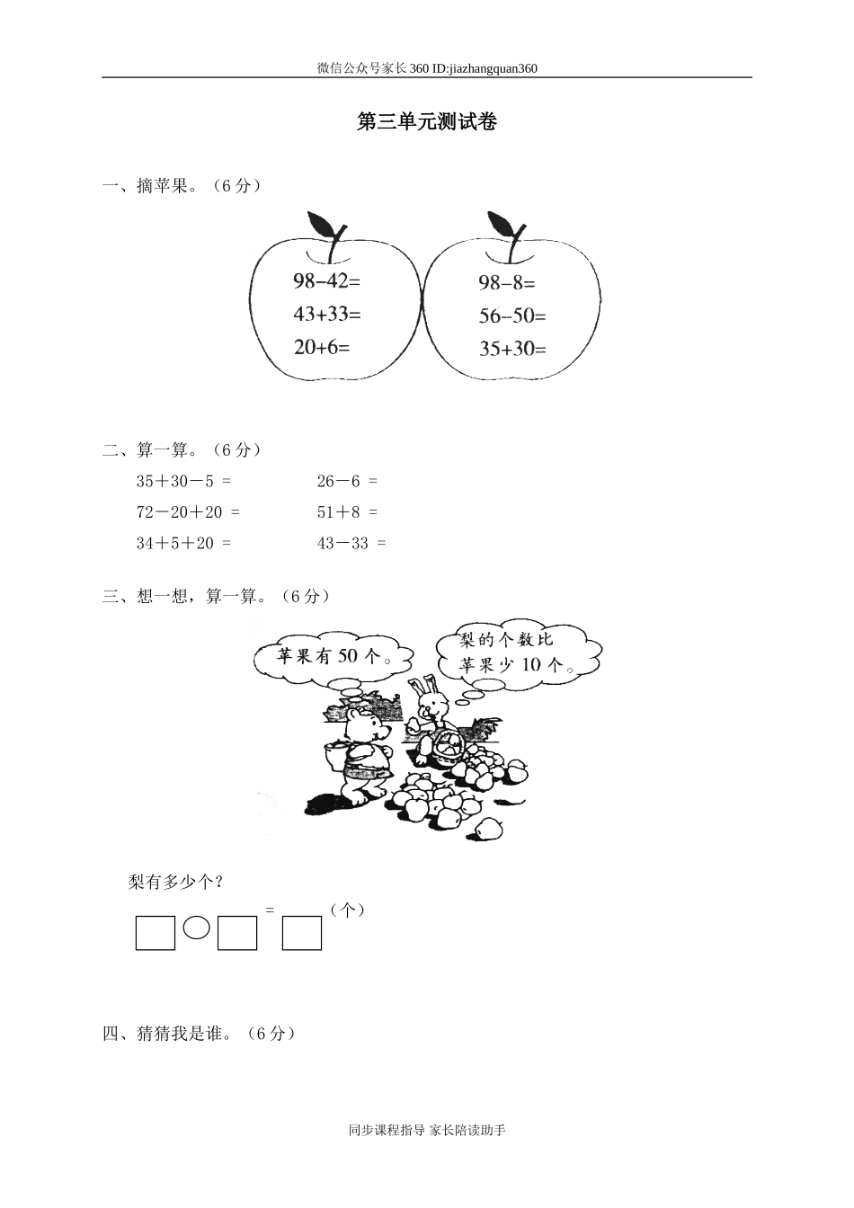 三 加与减(一)单元测试三.doc_第1页