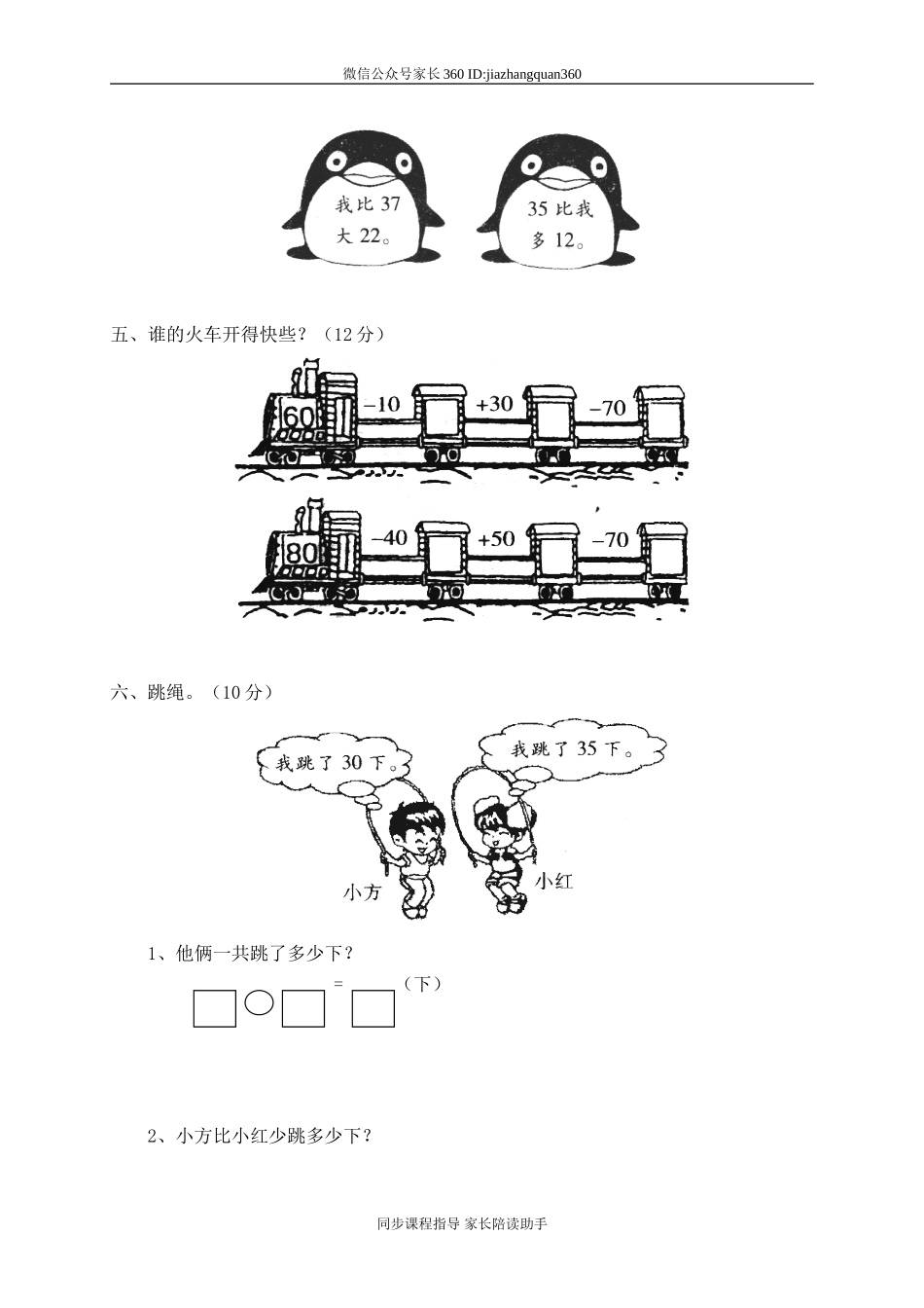 三 加与减(一)单元测试三.doc_第2页