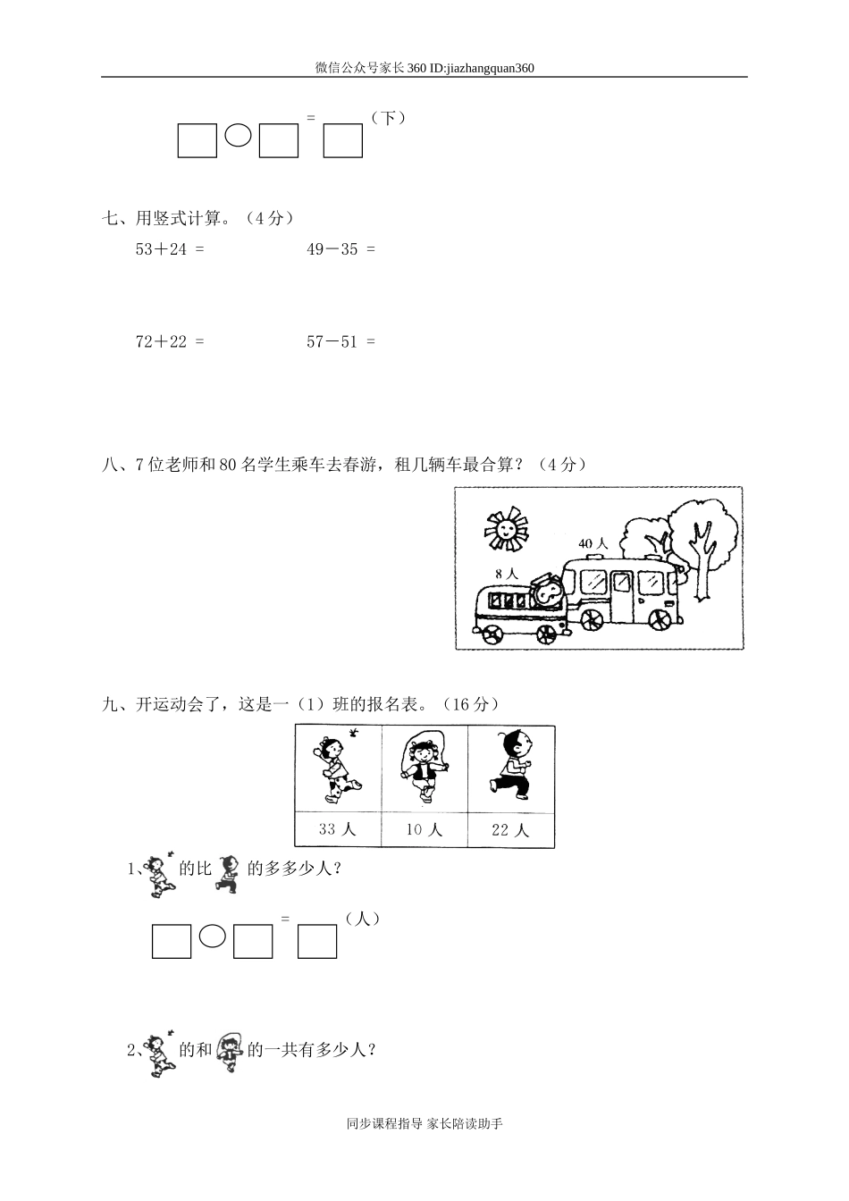 三 加与减(一)单元测试三.doc_第3页
