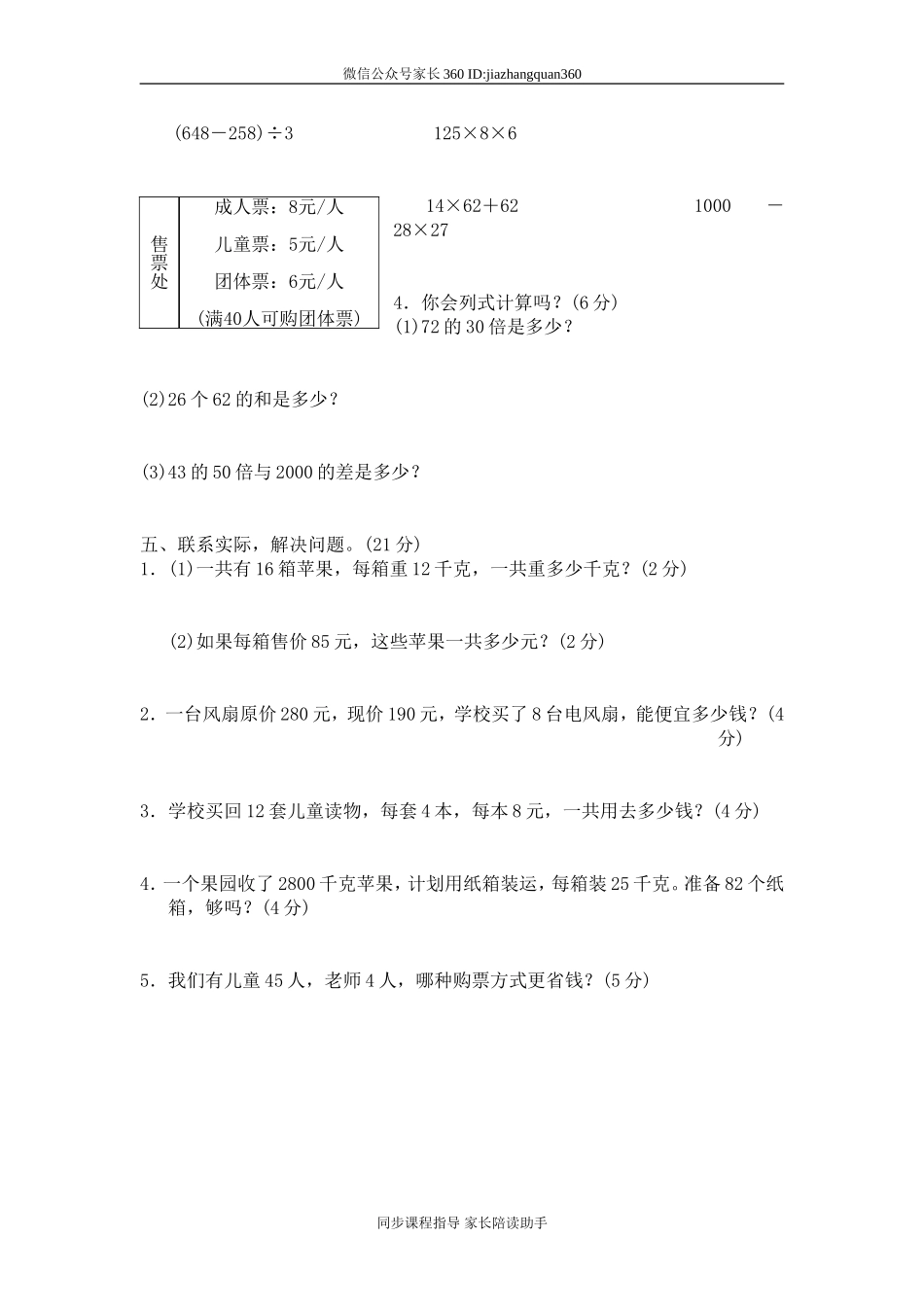 三 乘法单元测试三1　.doc_第2页