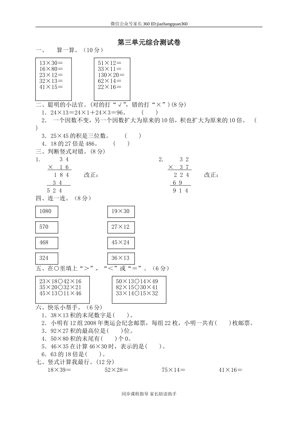三 乘法单元测试三　1　 .doc_第1页