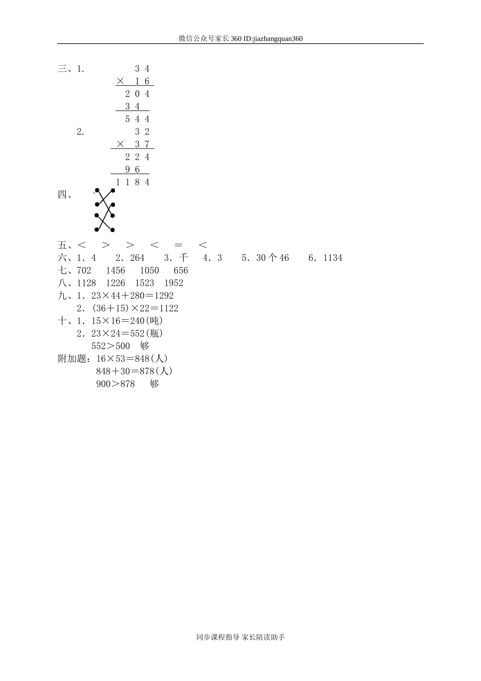 三 乘法单元测试三　1　 .doc_第3页