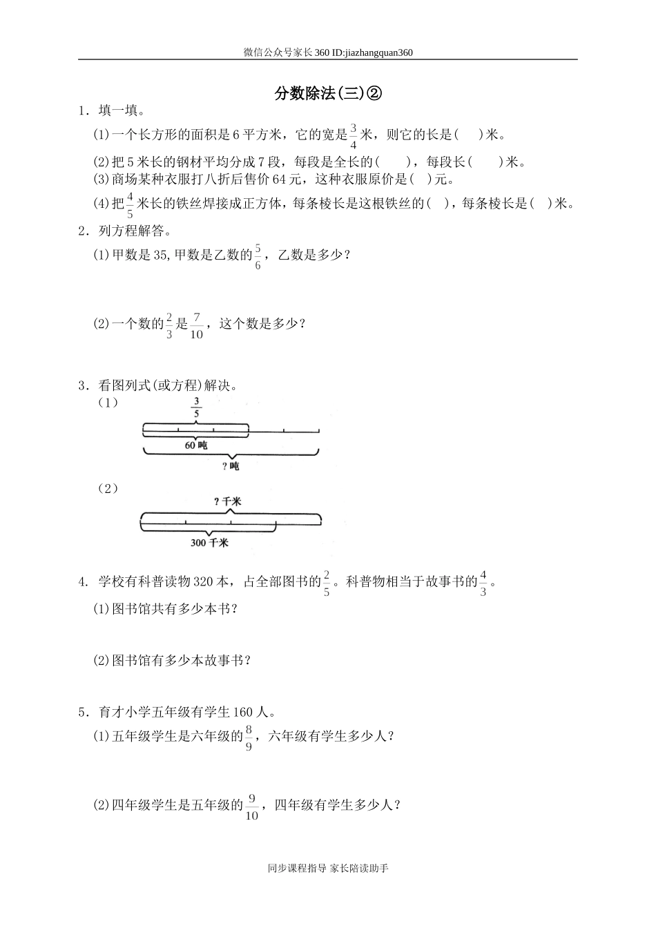 三 分数除法 分数除法（三）1　.doc_第1页