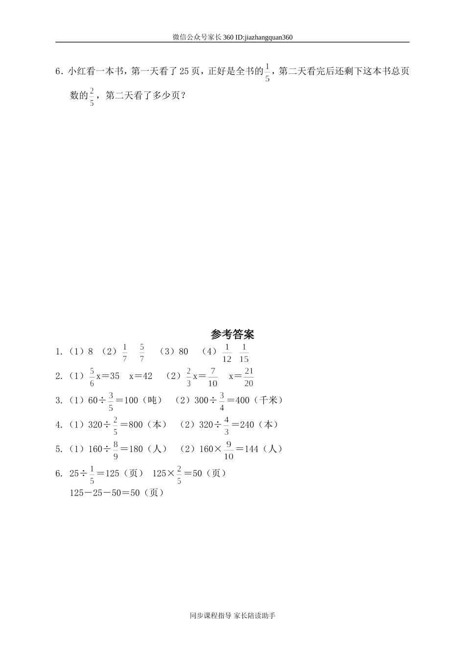 三 分数除法 分数除法（三）1　.doc_第2页