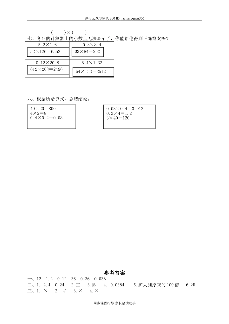 三 小数乘法 街心广场.doc_第2页