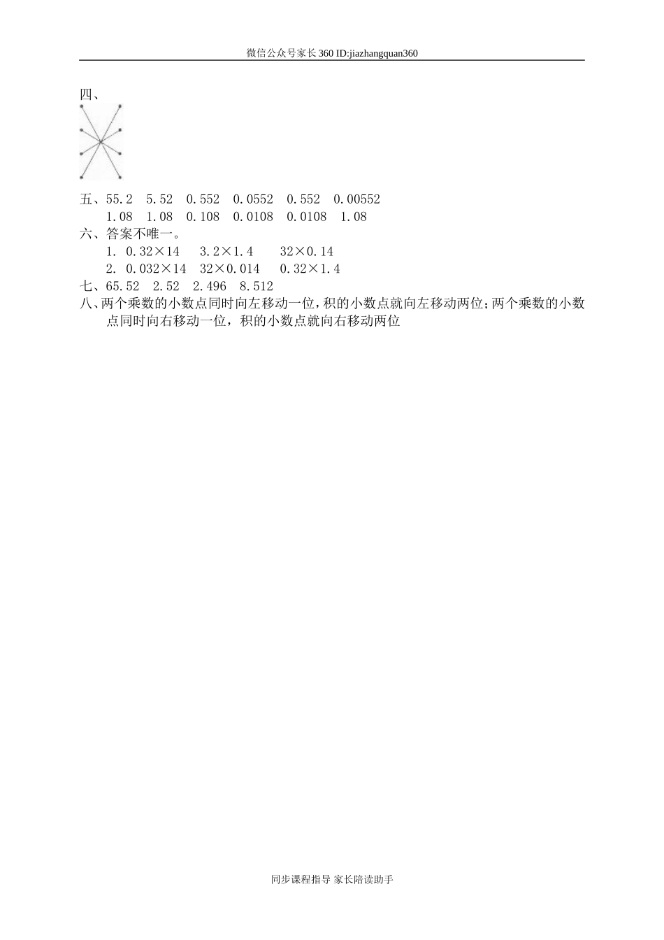 三 小数乘法 街心广场.doc_第3页