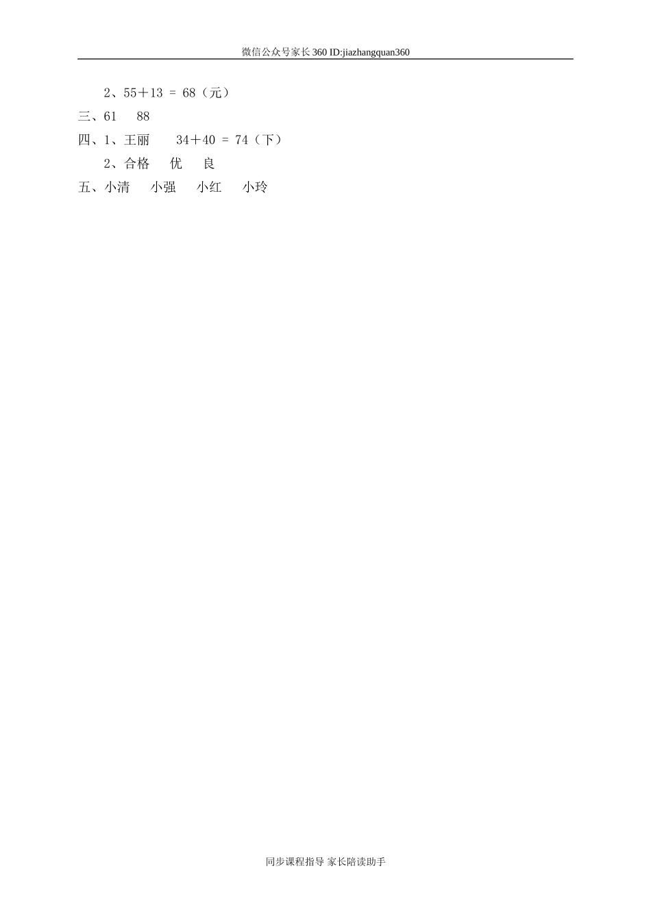 三 加与减(一)回收废品　.doc_第3页